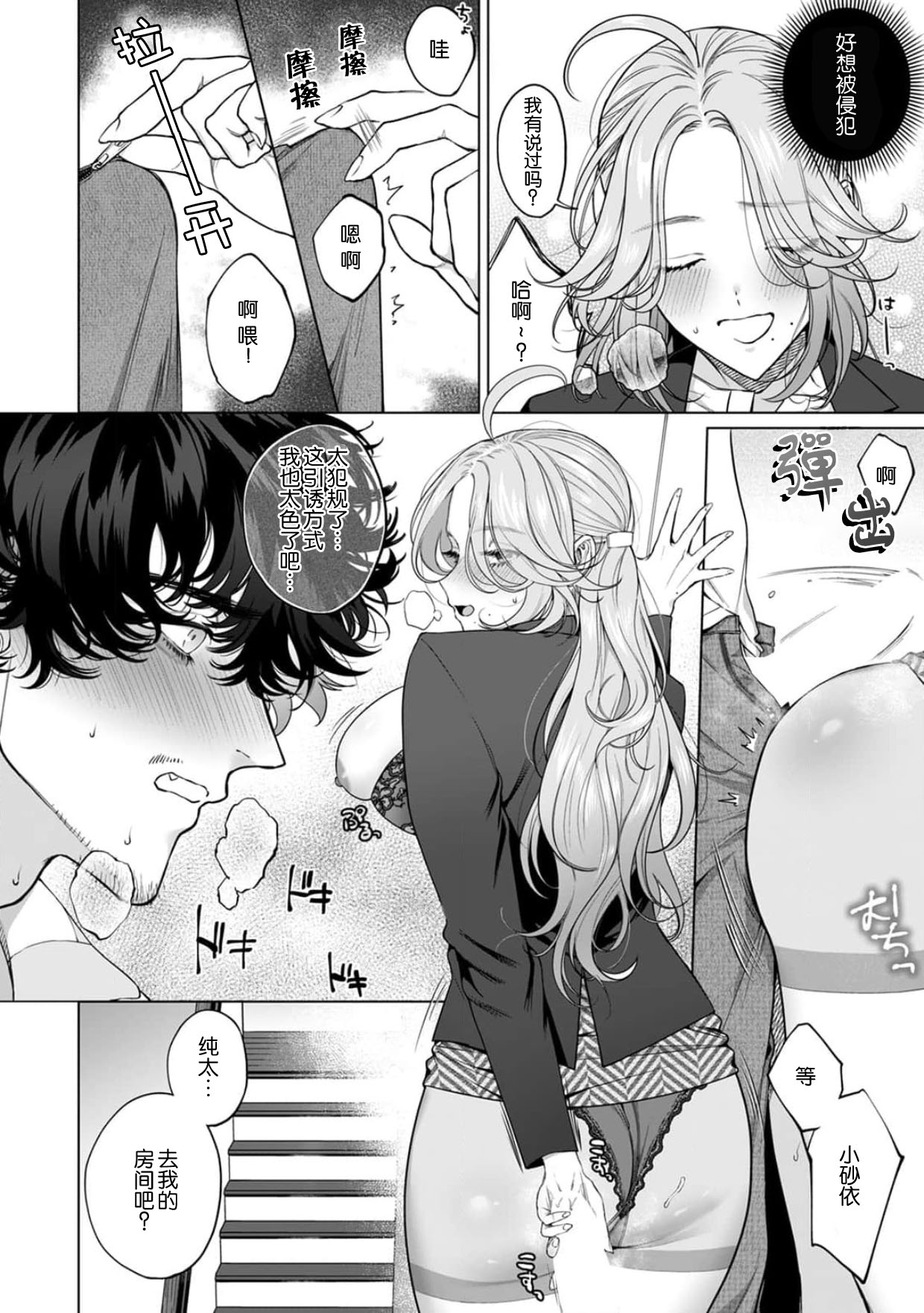 [Shio tsuki rabu] kuzudakedo… dekiai. Osananajimi no honki ga yabai | 驯幼染认真起来是非常糟糕的溺爱  Ch. 1-6 [Chinese] [莉赛特汉化组] 图片编号 89