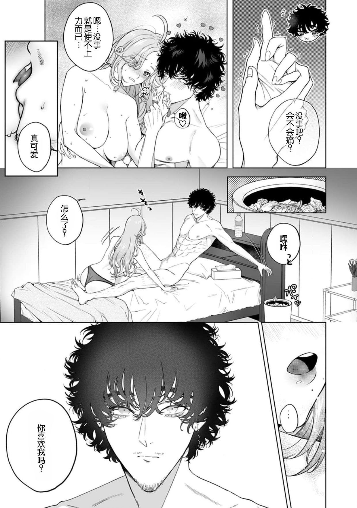 [Shio tsuki rabu] kuzudakedo… dekiai. Osananajimi no honki ga yabai | 驯幼染认真起来是非常糟糕的溺爱  Ch. 1-6 [Chinese] [莉赛特汉化组] 图片编号 96