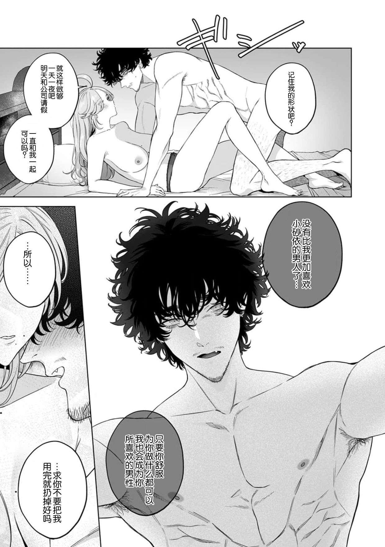 [Shio tsuki rabu] kuzudakedo… dekiai. Osananajimi no honki ga yabai | 驯幼染认真起来是非常糟糕的溺爱  Ch. 1-6 [Chinese] [莉赛特汉化组] 图片编号 98