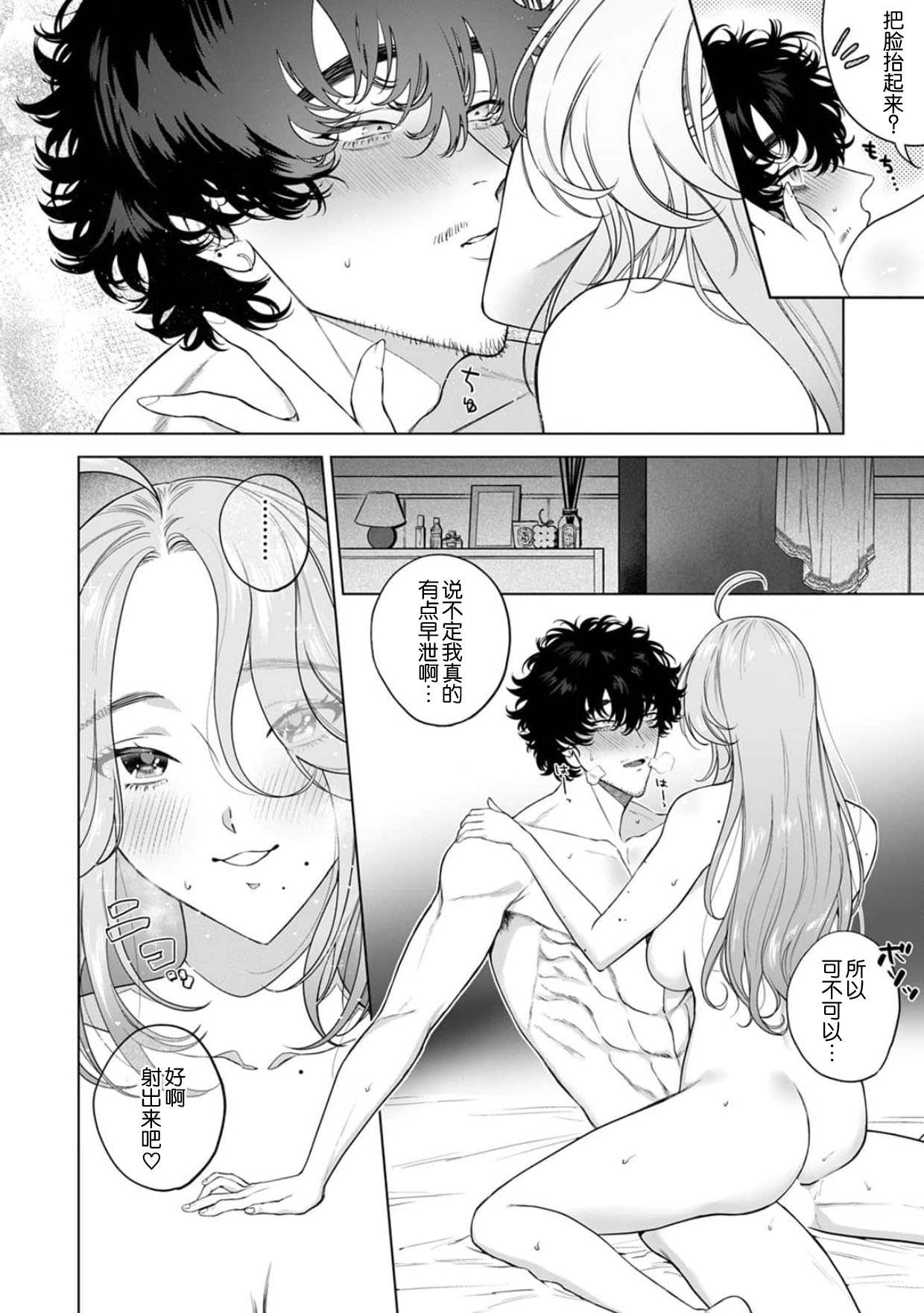 [Shio tsuki rabu] kuzudakedo… dekiai. Osananajimi no honki ga yabai | 驯幼染认真起来是非常糟糕的溺爱  Ch. 1-6 [Chinese] [莉赛特汉化组] 图片编号 103