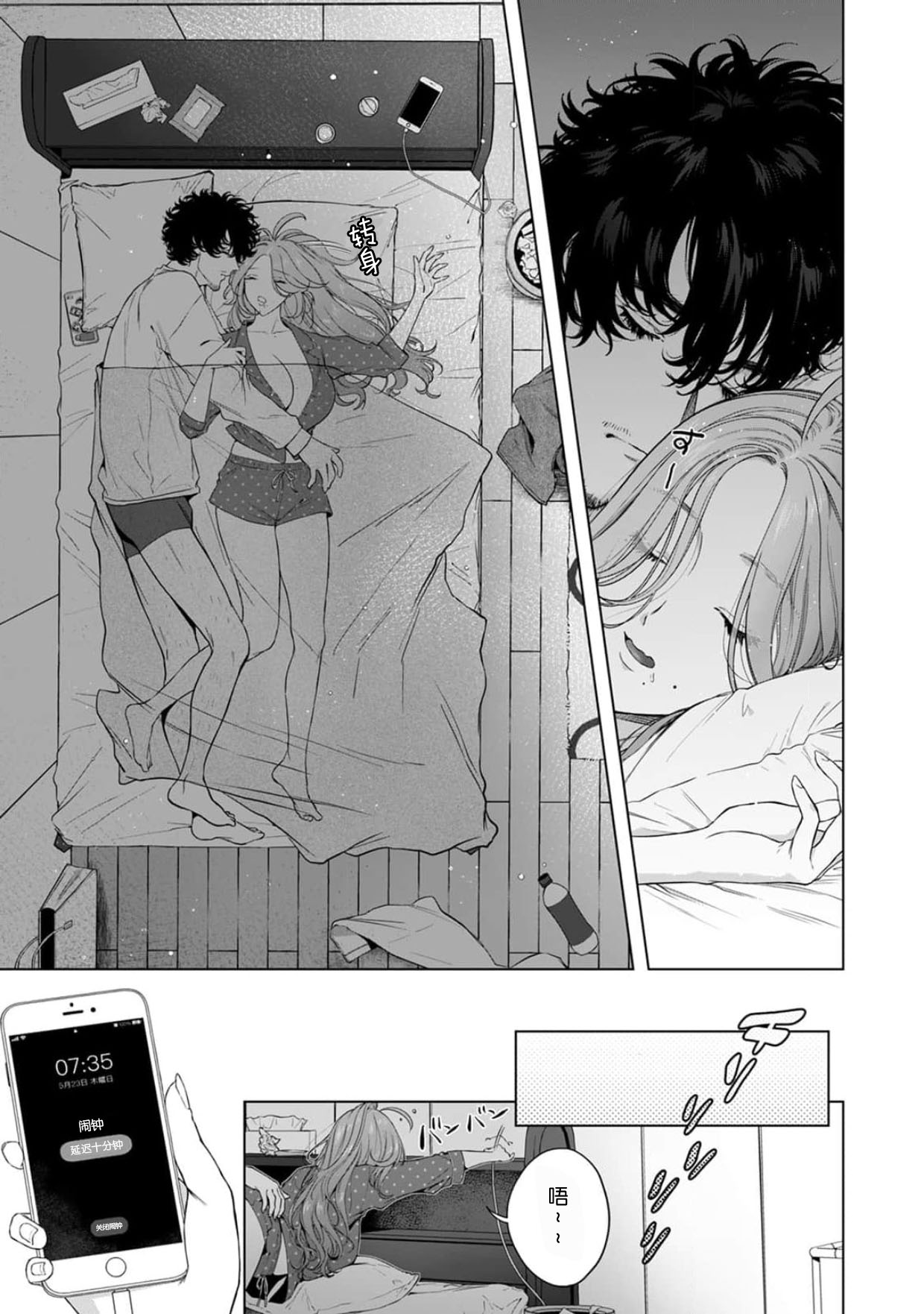 [Shio tsuki rabu] kuzudakedo… dekiai. Osananajimi no honki ga yabai | 驯幼染认真起来是非常糟糕的溺爱  Ch. 1-6 [Chinese] [莉赛特汉化组] 图片编号 106