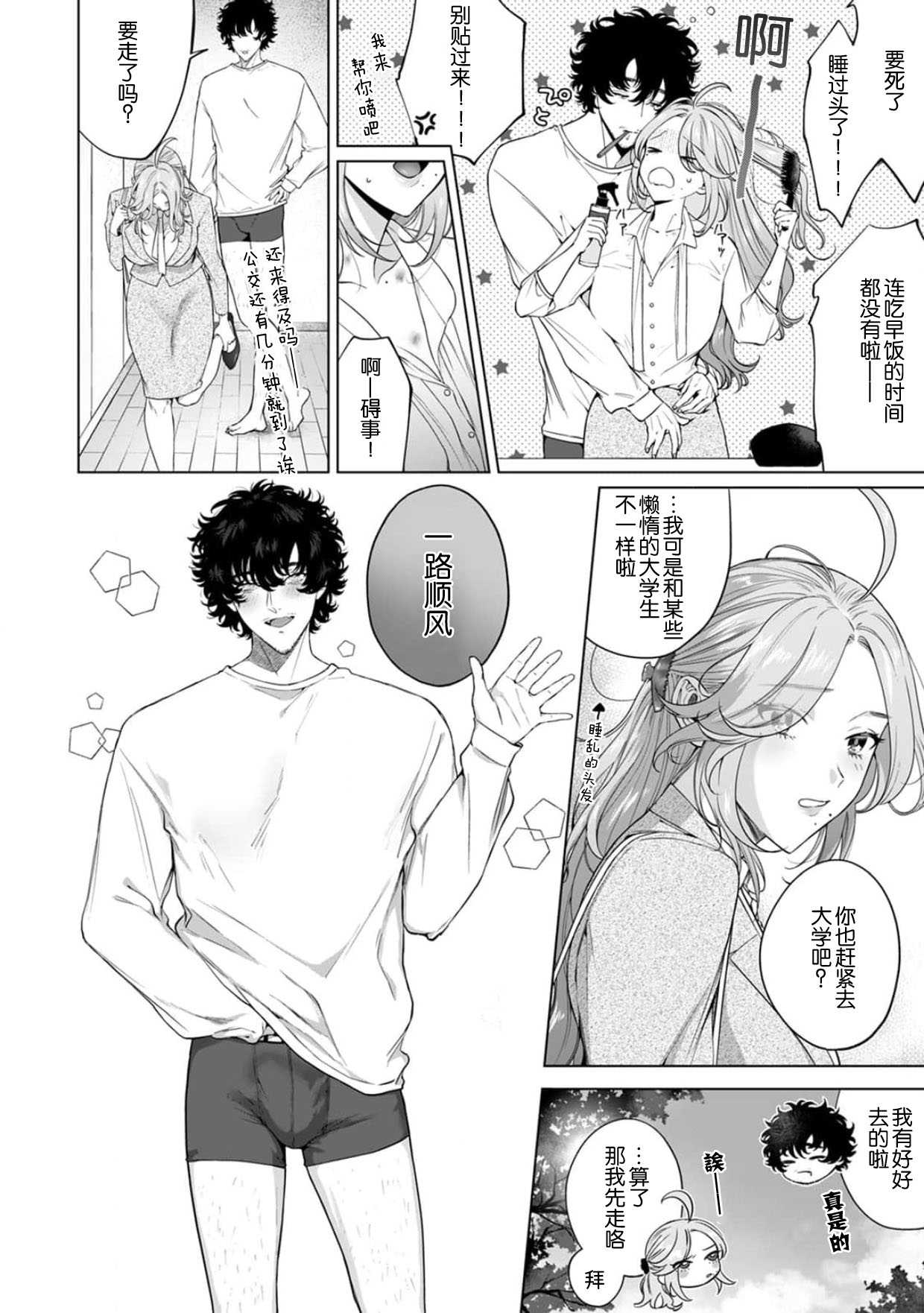 [Shio tsuki rabu] kuzudakedo… dekiai. Osananajimi no honki ga yabai | 驯幼染认真起来是非常糟糕的溺爱  Ch. 1-6 [Chinese] [莉赛特汉化组] 图片编号 107