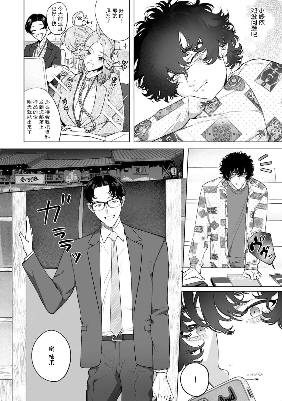 [Shio tsuki rabu] kuzudakedo… dekiai. Osananajimi no honki ga yabai | 驯幼染认真起来是非常糟糕的溺爱  Ch. 1-6 [Chinese] [莉赛特汉化组] 图片编号 110