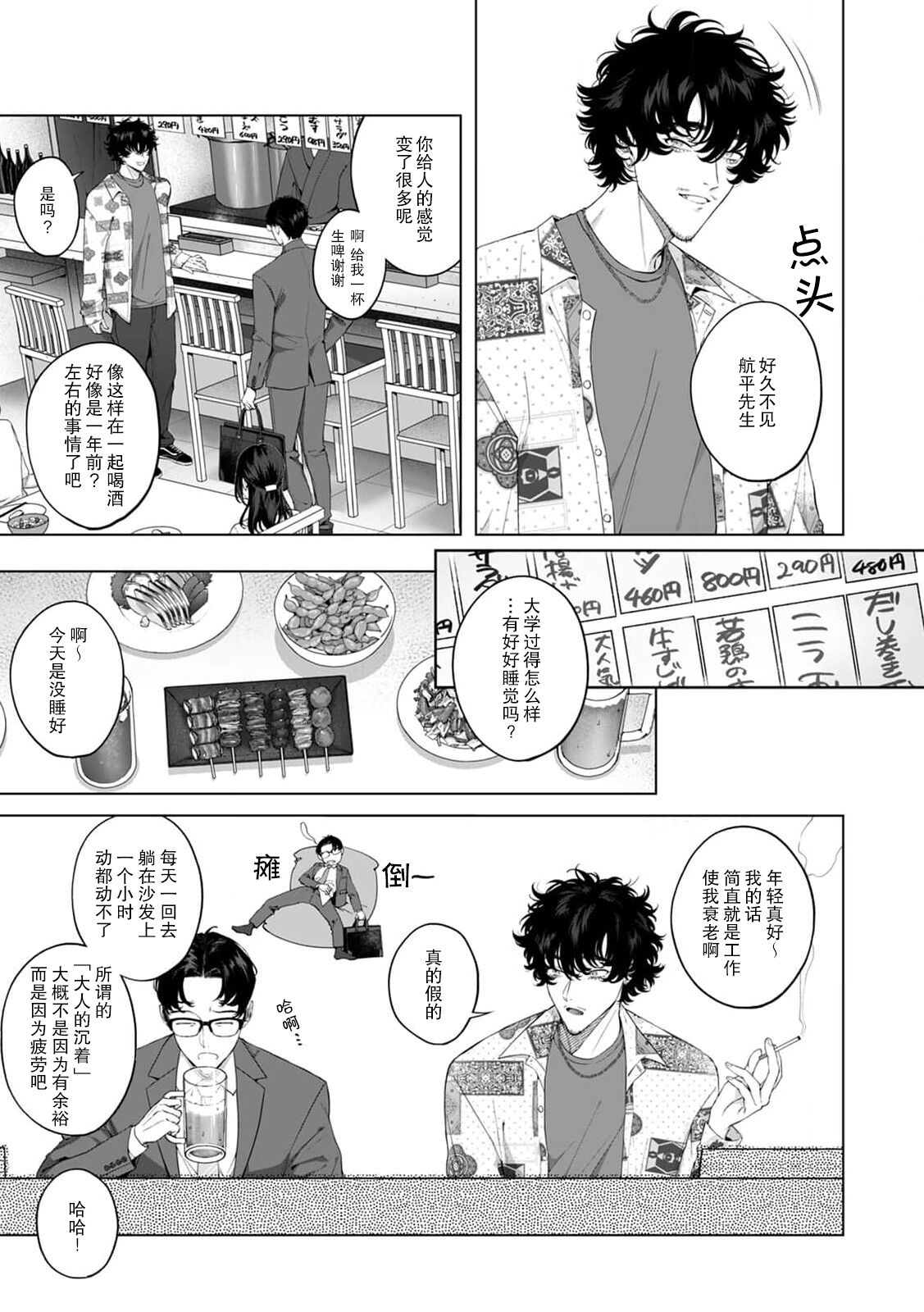 [Shio tsuki rabu] kuzudakedo… dekiai. Osananajimi no honki ga yabai | 驯幼染认真起来是非常糟糕的溺爱  Ch. 1-6 [Chinese] [莉赛特汉化组] 图片编号 111