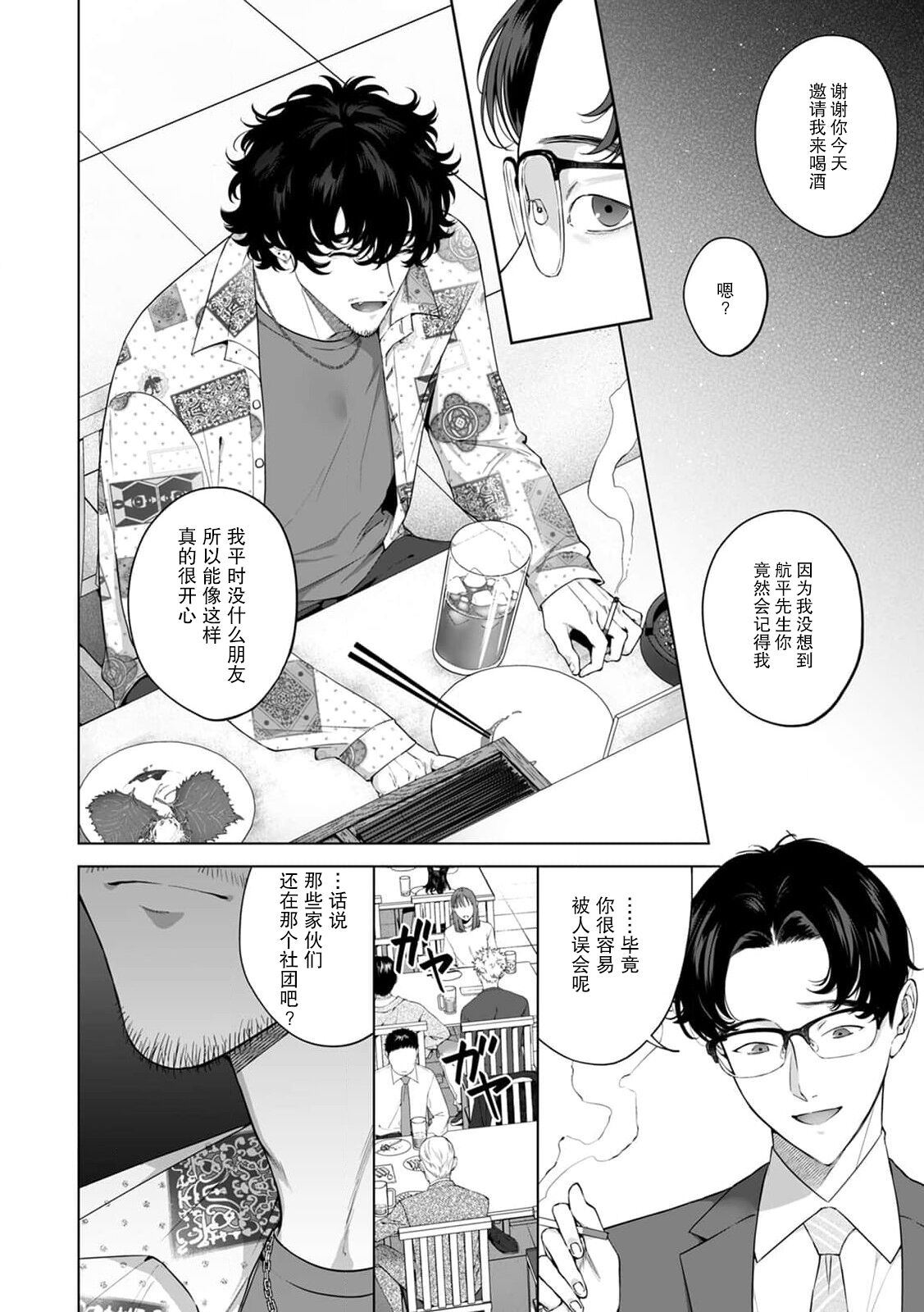 [Shio tsuki rabu] kuzudakedo… dekiai. Osananajimi no honki ga yabai | 驯幼染认真起来是非常糟糕的溺爱  Ch. 1-6 [Chinese] [莉赛特汉化组] 图片编号 112