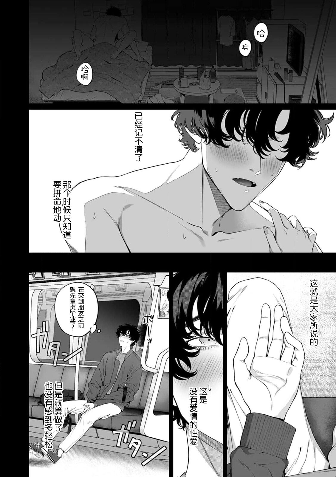 [Shio tsuki rabu] kuzudakedo… dekiai. Osananajimi no honki ga yabai | 驯幼染认真起来是非常糟糕的溺爱  Ch. 1-6 [Chinese] [莉赛特汉化组] 图片编号 118