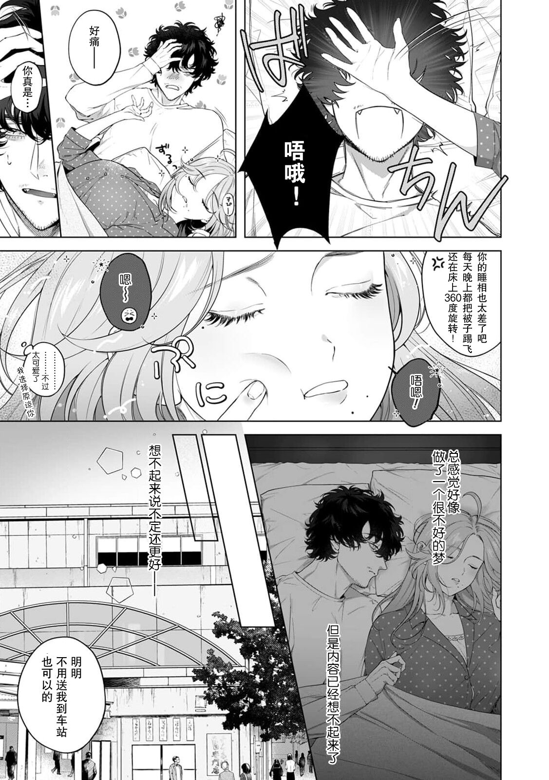 [Shio tsuki rabu] kuzudakedo… dekiai. Osananajimi no honki ga yabai | 驯幼染认真起来是非常糟糕的溺爱  Ch. 1-6 [Chinese] [莉赛特汉化组] 图片编号 127