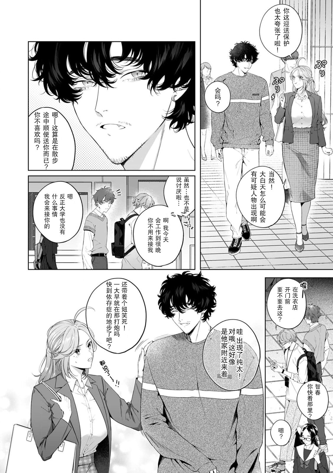 [Shio tsuki rabu] kuzudakedo… dekiai. Osananajimi no honki ga yabai | 驯幼染认真起来是非常糟糕的溺爱  Ch. 1-6 [Chinese] [莉赛特汉化组] 图片编号 128