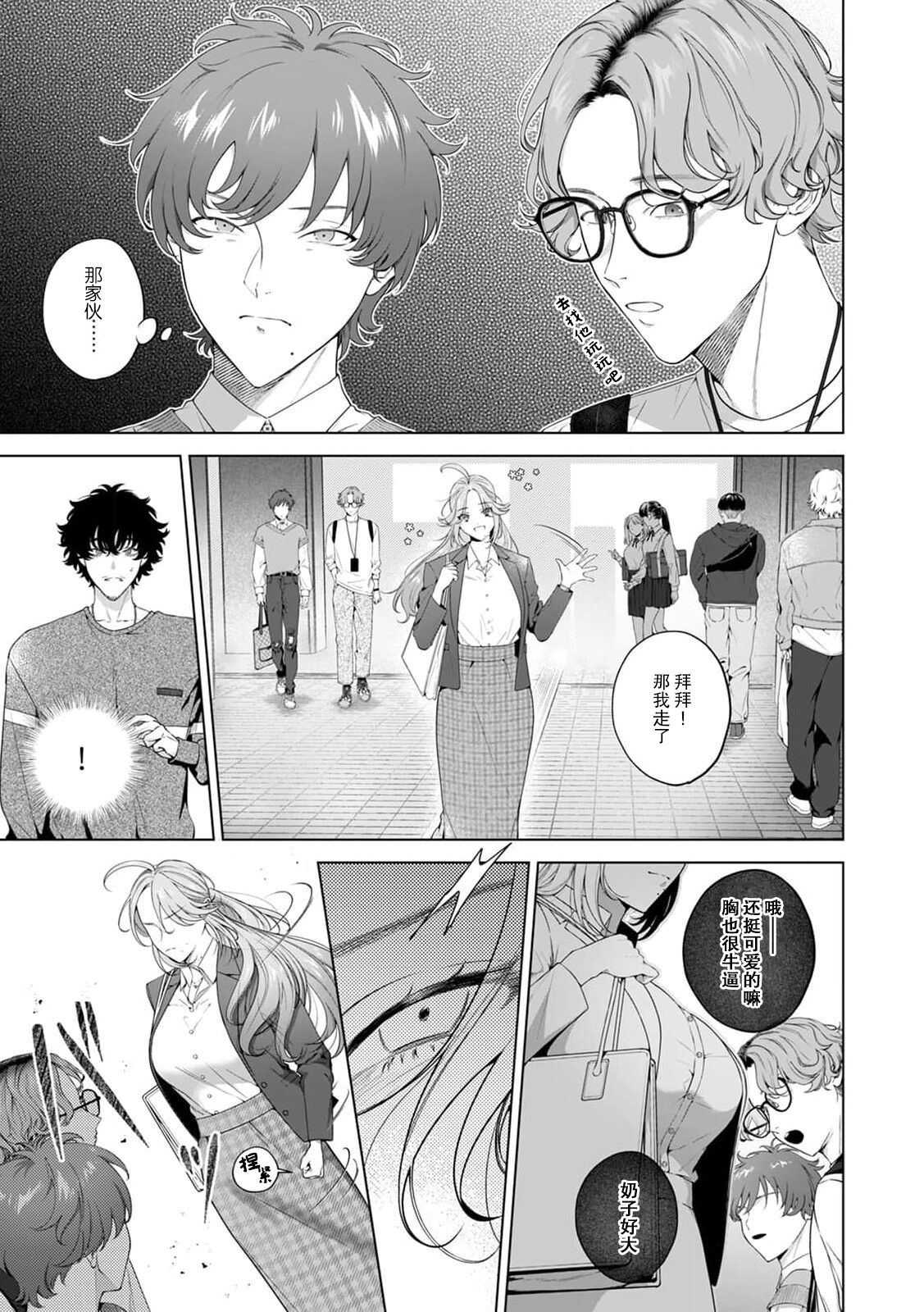 [Shio tsuki rabu] kuzudakedo… dekiai. Osananajimi no honki ga yabai | 驯幼染认真起来是非常糟糕的溺爱  Ch. 1-6 [Chinese] [莉赛特汉化组] 图片编号 129