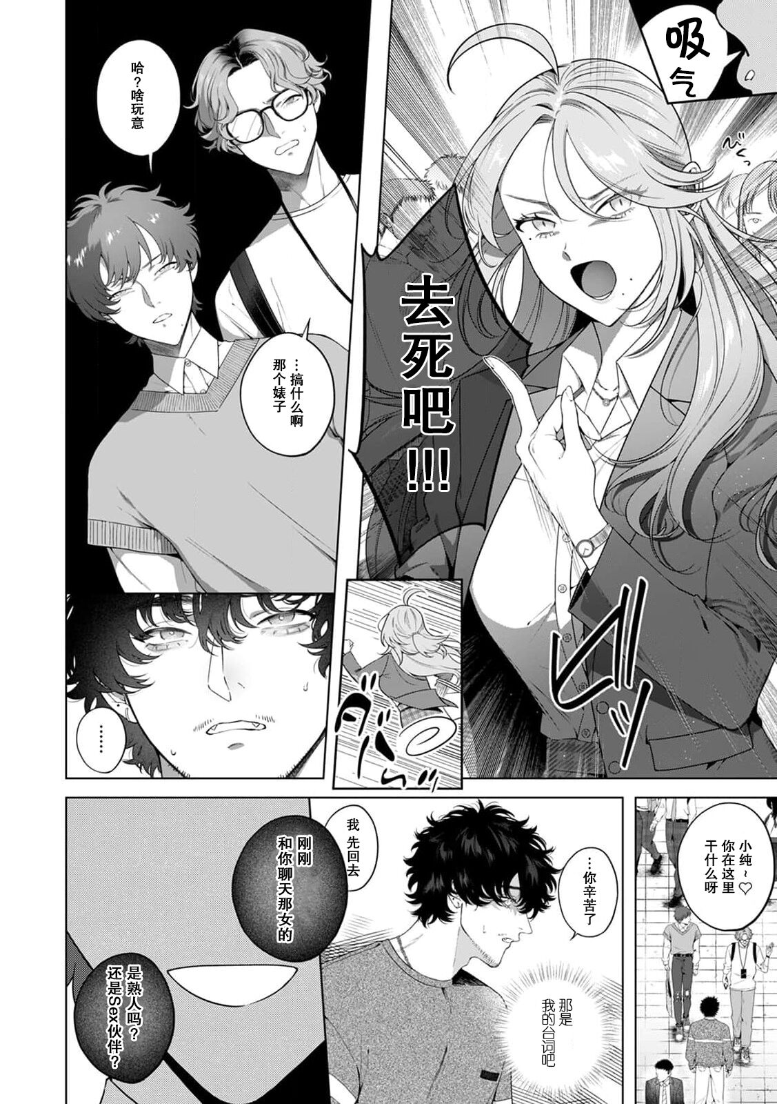 [Shio tsuki rabu] kuzudakedo… dekiai. Osananajimi no honki ga yabai | 驯幼染认真起来是非常糟糕的溺爱  Ch. 1-6 [Chinese] [莉赛特汉化组] 图片编号 130