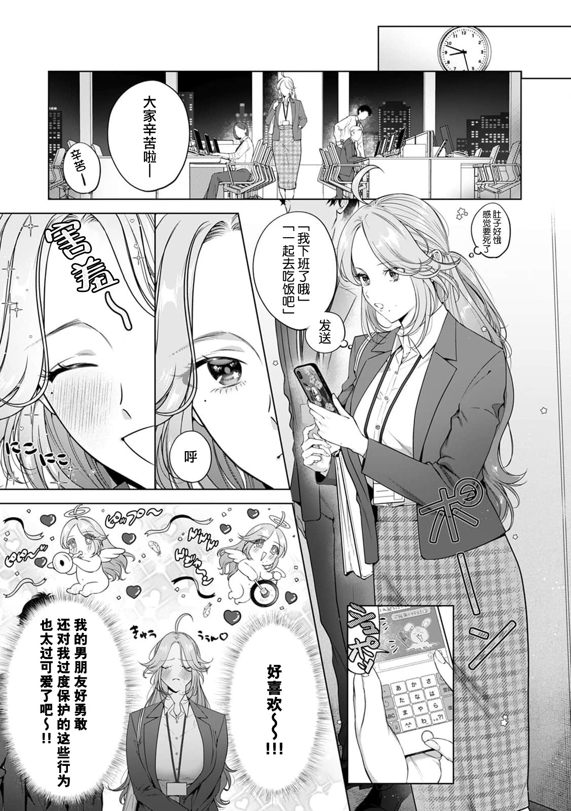 [Shio tsuki rabu] kuzudakedo… dekiai. Osananajimi no honki ga yabai | 驯幼染认真起来是非常糟糕的溺爱  Ch. 1-6 [Chinese] [莉赛特汉化组] 图片编号 135