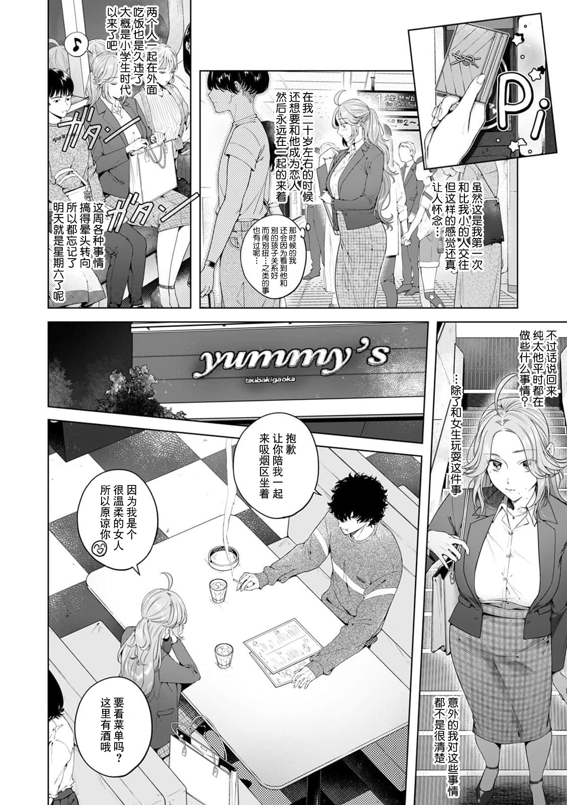 [Shio tsuki rabu] kuzudakedo… dekiai. Osananajimi no honki ga yabai | 驯幼染认真起来是非常糟糕的溺爱  Ch. 1-6 [Chinese] [莉赛特汉化组] 图片编号 136