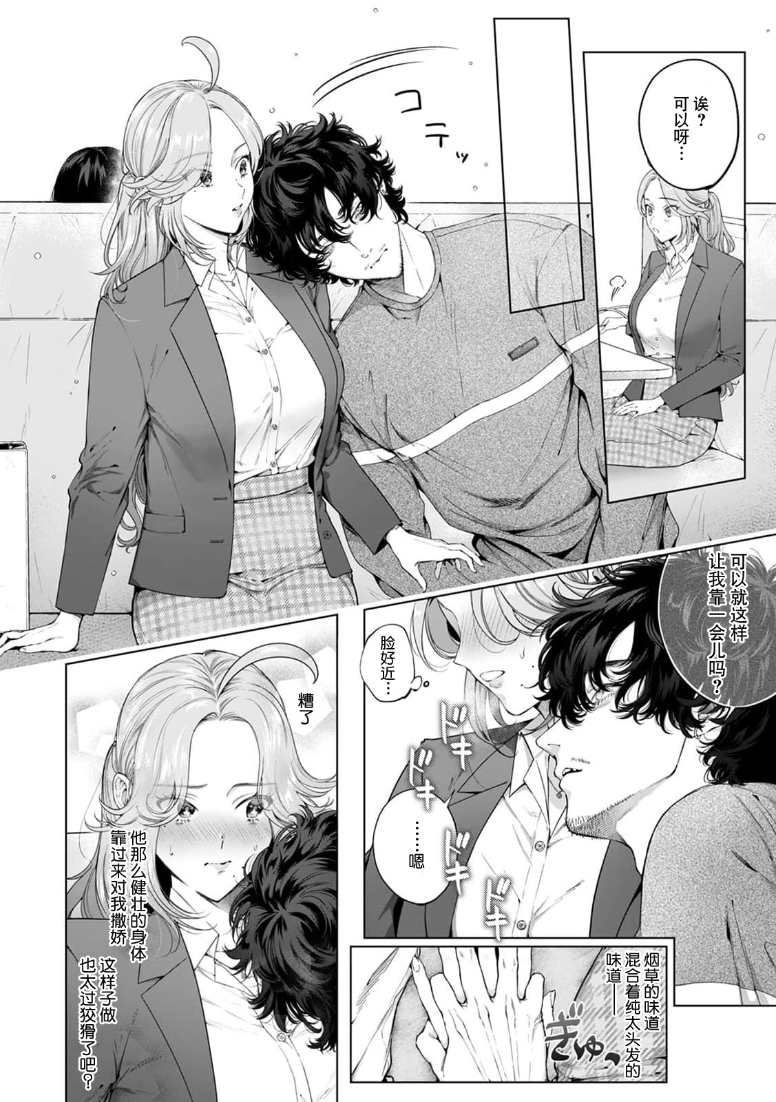 [Shio tsuki rabu] kuzudakedo… dekiai. Osananajimi no honki ga yabai | 驯幼染认真起来是非常糟糕的溺爱  Ch. 1-6 [Chinese] [莉赛特汉化组] 图片编号 140