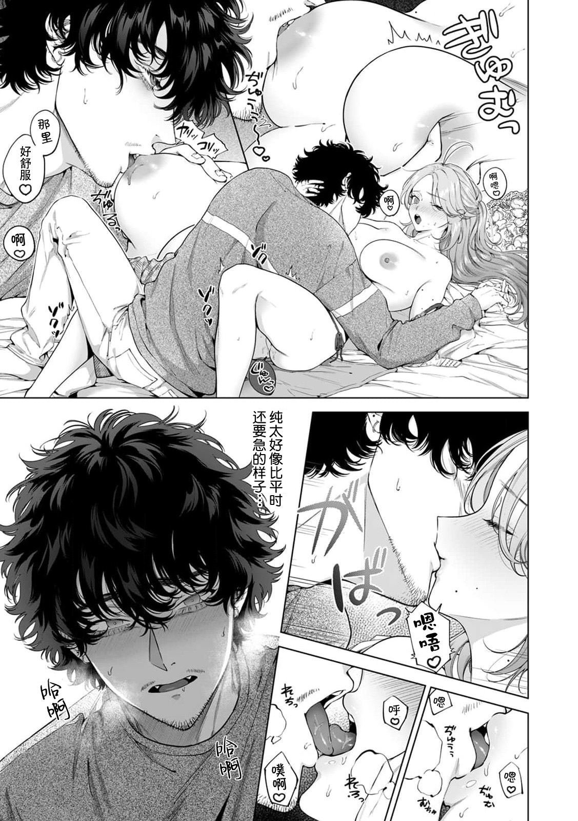 [Shio tsuki rabu] kuzudakedo… dekiai. Osananajimi no honki ga yabai | 驯幼染认真起来是非常糟糕的溺爱  Ch. 1-6 [Chinese] [莉赛特汉化组] 图片编号 143