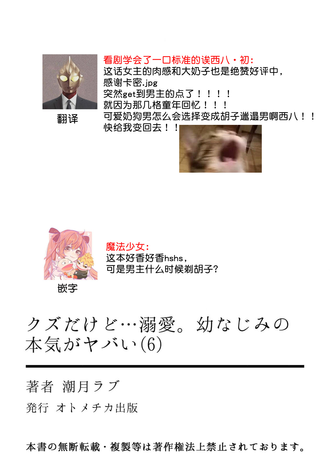 [Shio tsuki rabu] kuzudakedo… dekiai. Osananajimi no honki ga yabai | 驯幼染认真起来是非常糟糕的溺爱  Ch. 1-6 [Chinese] [莉赛特汉化组] 图片编号 159