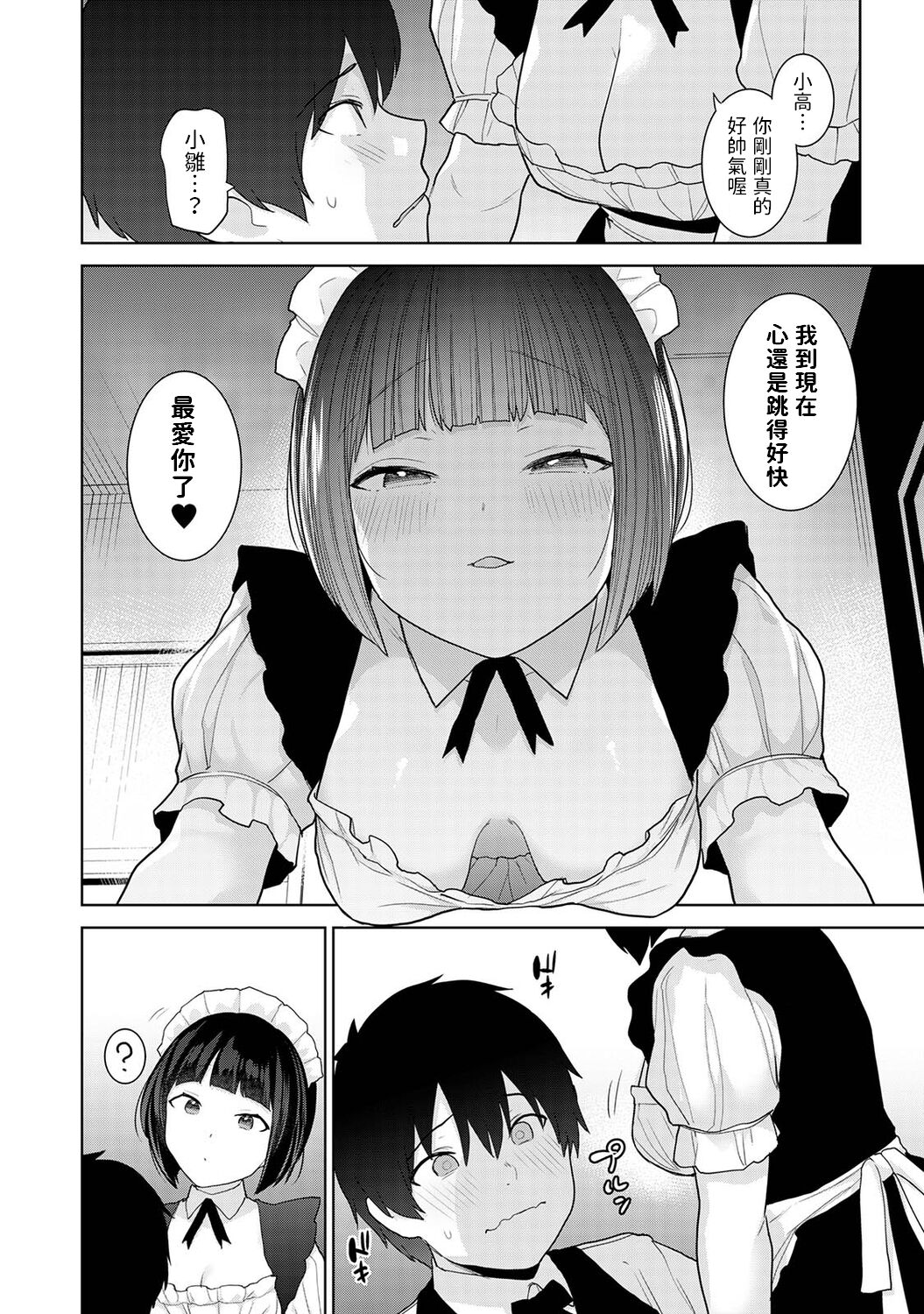 [あずせ]  今日から家族、そして恋人。 第16話  (アナンガ・ランガ Vol. 96)  中文翻譯 numero di immagine  9