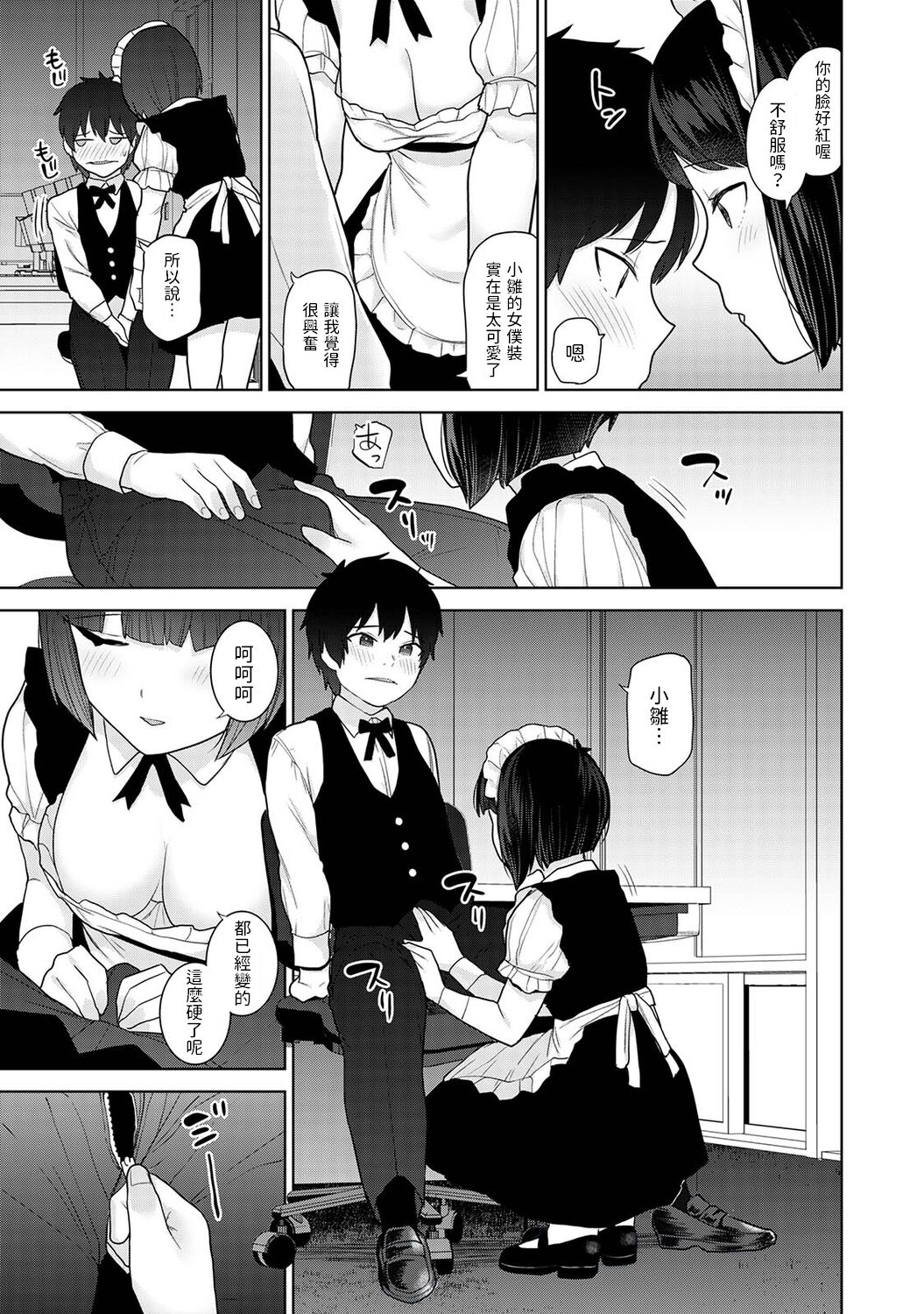 [あずせ]  今日から家族、そして恋人。 第16話  (アナンガ・ランガ Vol. 96)  中文翻譯 numero di immagine  10