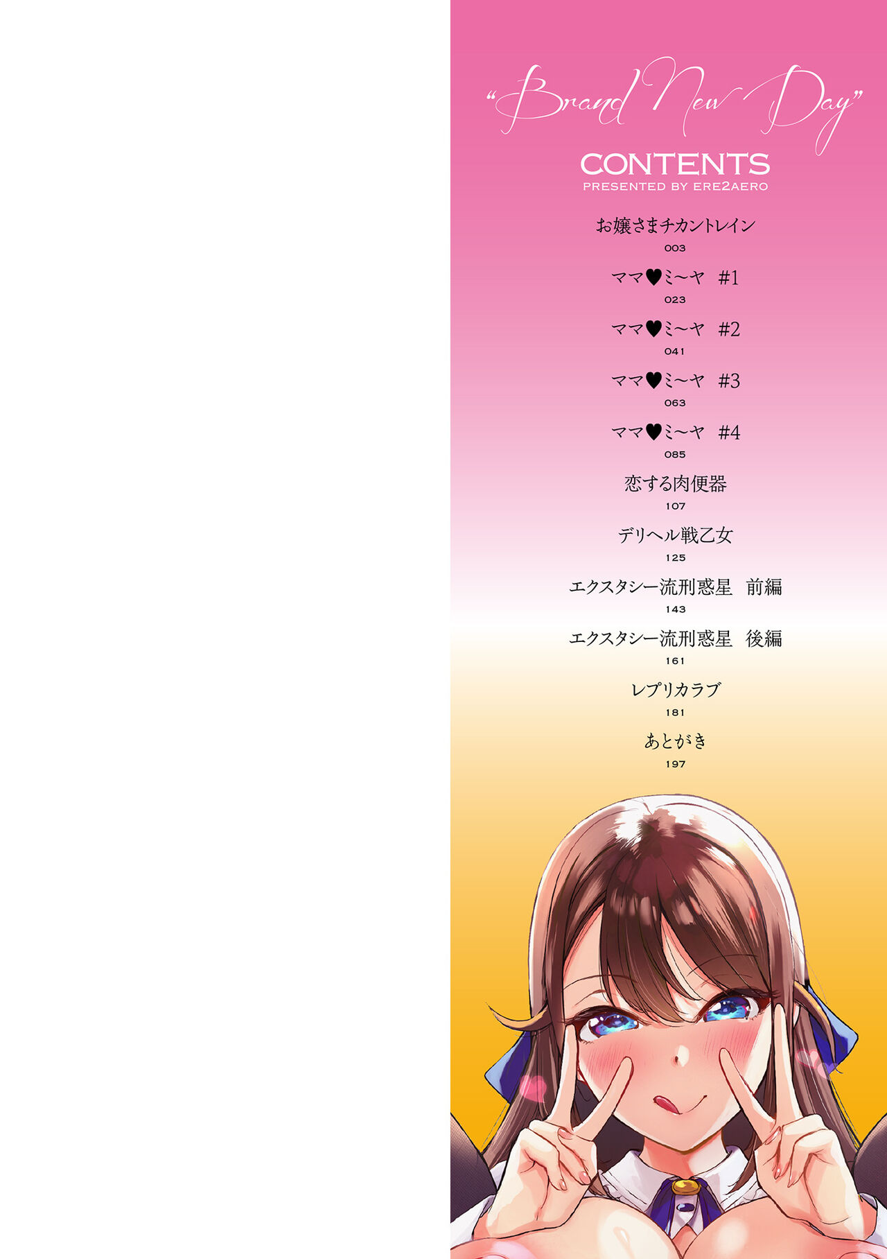 [Ere 2 Earo] Buran Nyuu Dei!! - Brand New Day!!  Ch.1 [korean] [Digital] 图片编号 2