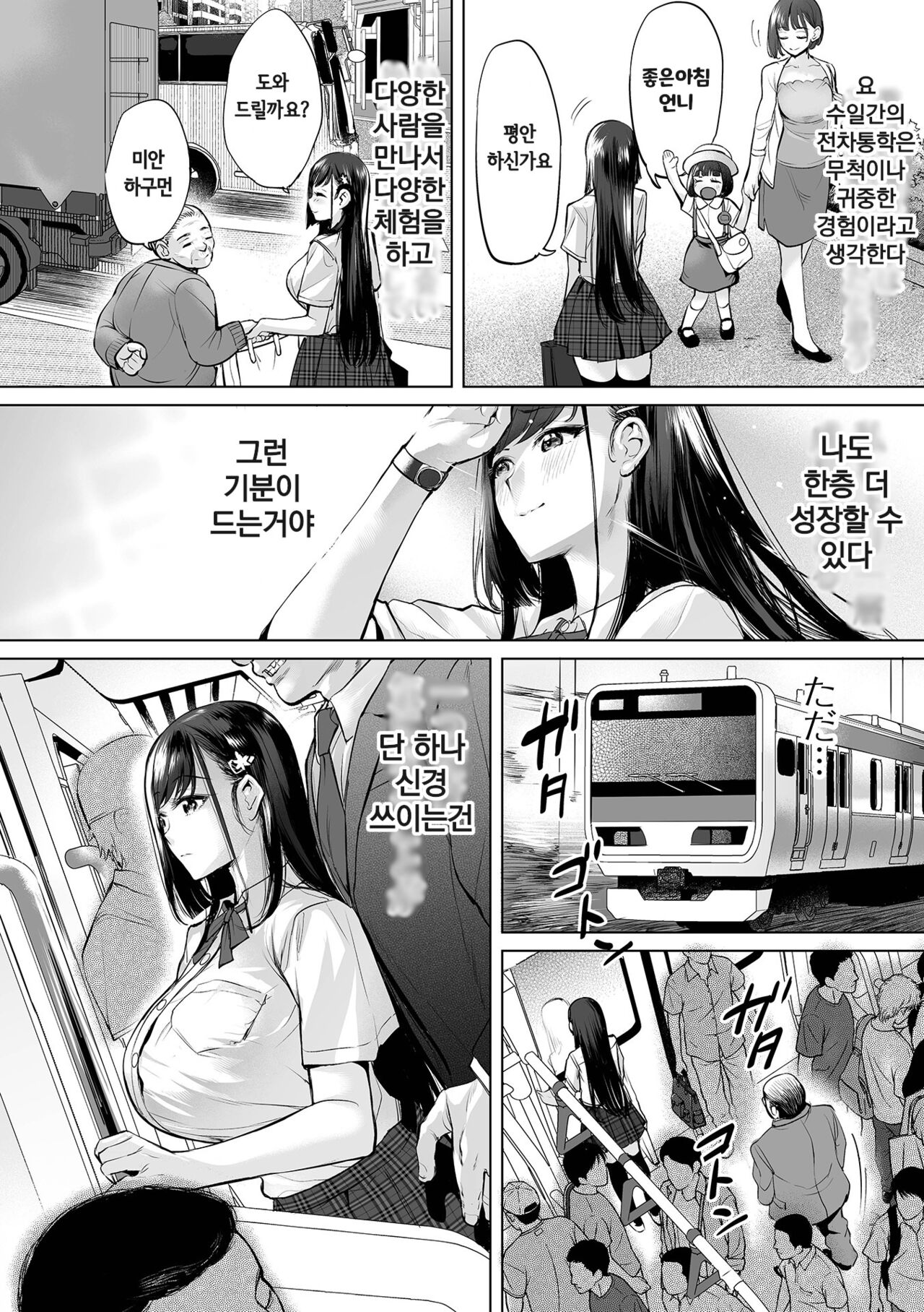 [Ere 2 Earo] Buran Nyuu Dei!! - Brand New Day!!  Ch.1 [korean] [Digital] 图片编号 8