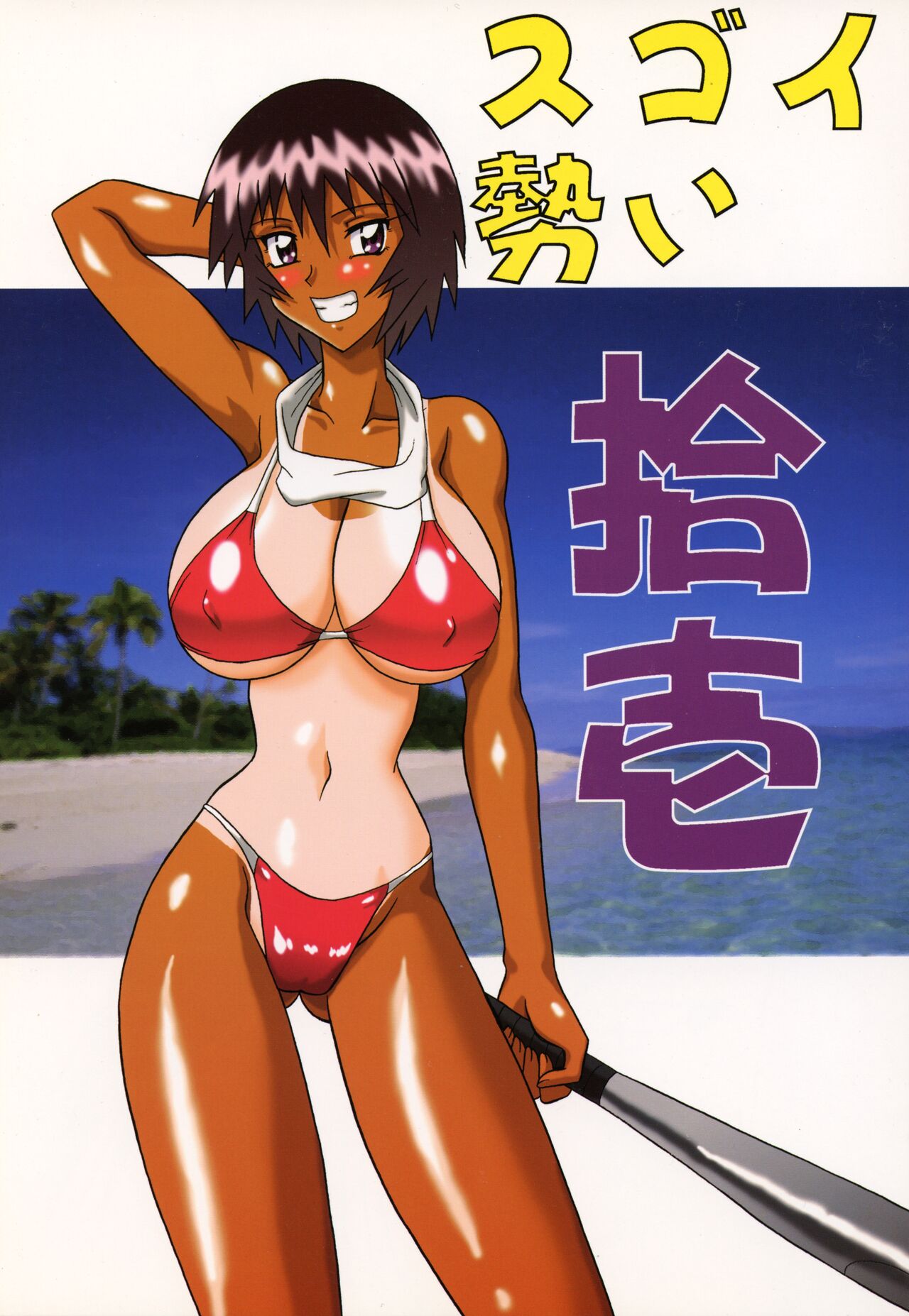 Sugoi Ikioi 11(Azumanga Daioh) 图片编号 1