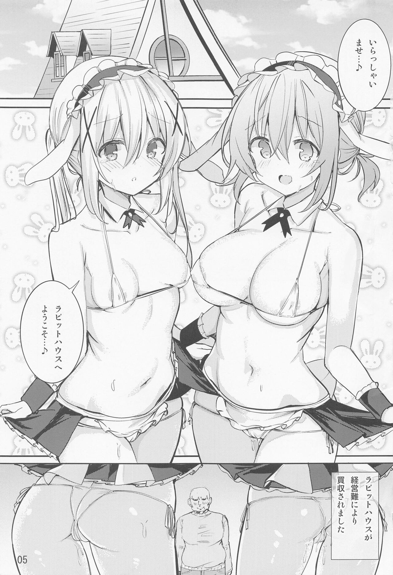 [0000] ikagawashiiomisehajimemashita♪ (gochumonhausagidesuka?) 이미지 번호 4