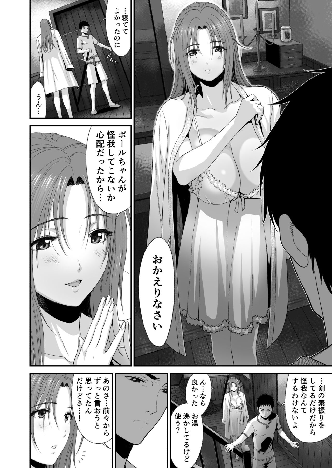 [有幻草原] 兄キが魔物を狩ってる間に numero di immagine  9