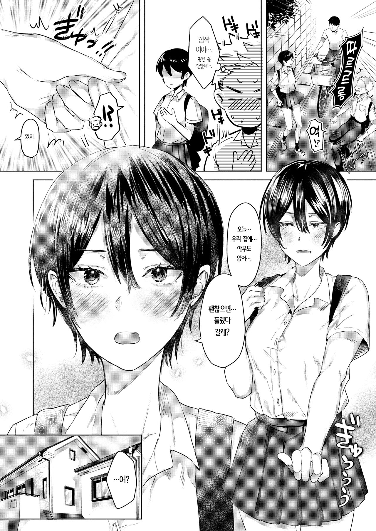 [Gar] Kawaii tte Iwanaide!! | 귀엽다고 하지 마!! (COMIC Kairakuten BEAST 2022-11) [Korean] [이거맛좀봐] [Digital] 图片编号 4