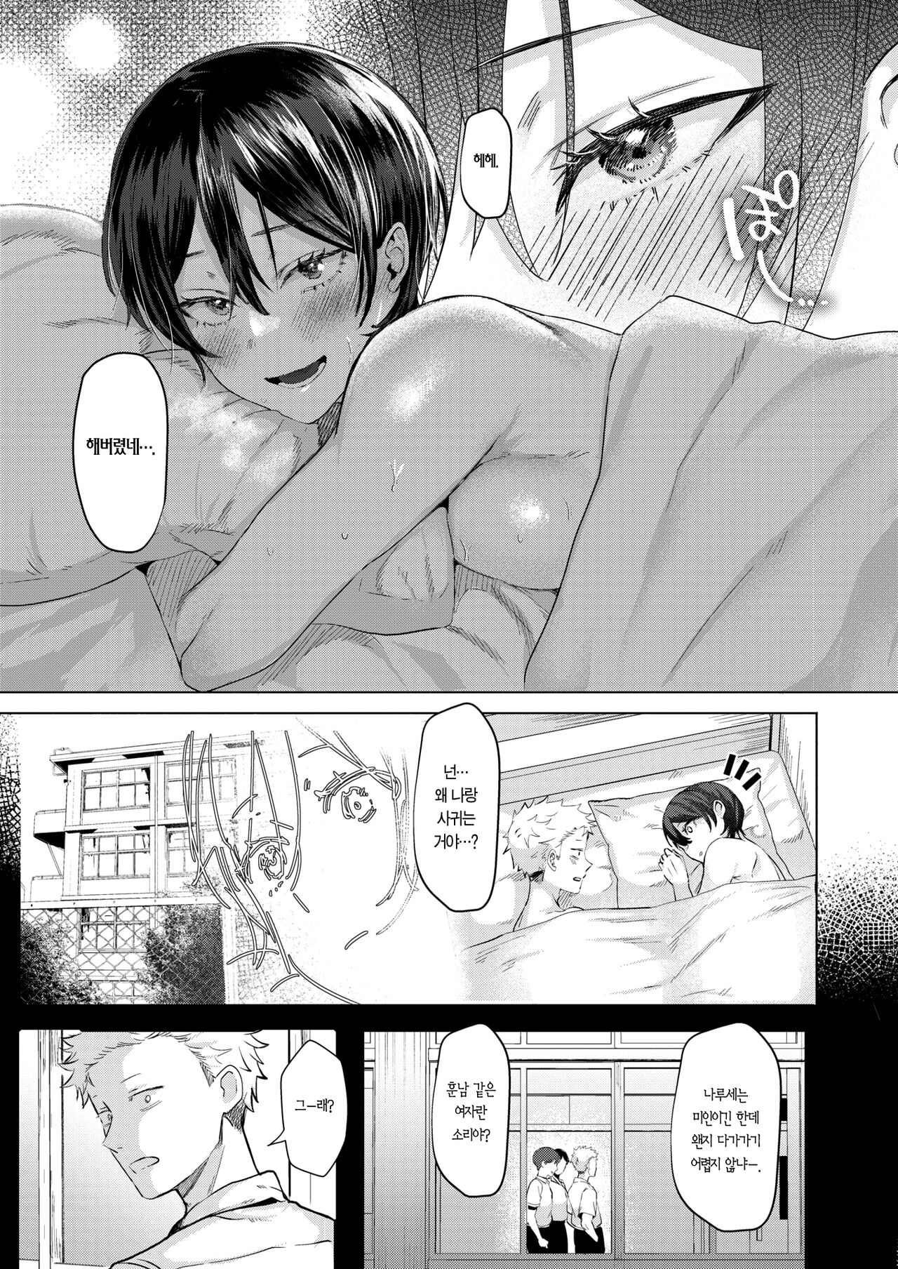 [Gar] Kawaii tte Iwanaide!! | 귀엽다고 하지 마!! (COMIC Kairakuten BEAST 2022-11) [Korean] [이거맛좀봐] [Digital] 图片编号 19