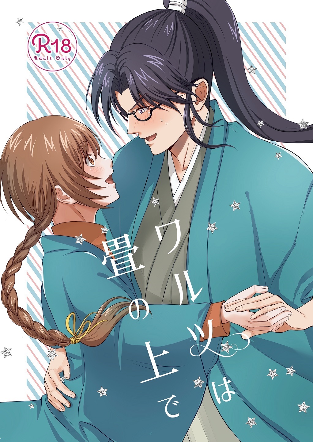 [花見笠 (綾城みつる)] ワルツは畳の上で (PAPUWA) [DL版] 图片编号 1