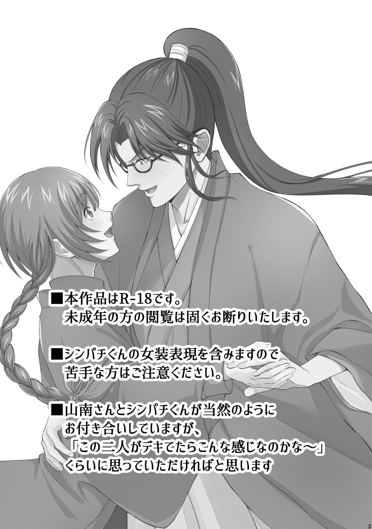 [花見笠 (綾城みつる)] ワルツは畳の上で (PAPUWA) [DL版] 图片编号 2