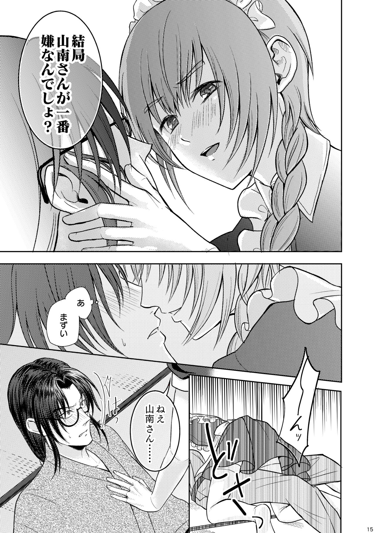 [花見笠 (綾城みつる)] ワルツは畳の上で (PAPUWA) [DL版] 图片编号 13