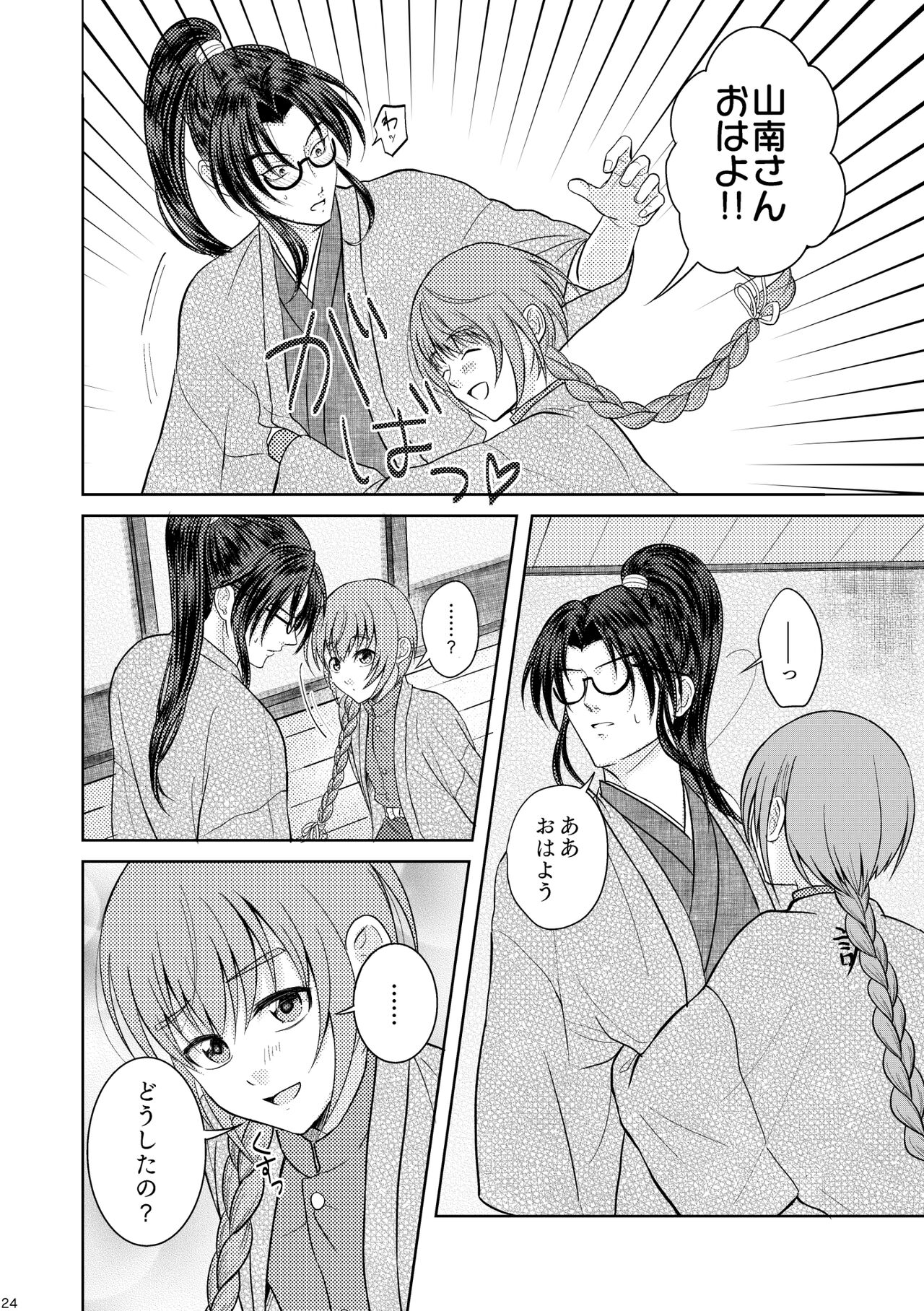 [花見笠 (綾城みつる)] ワルツは畳の上で (PAPUWA) [DL版] 图片编号 22