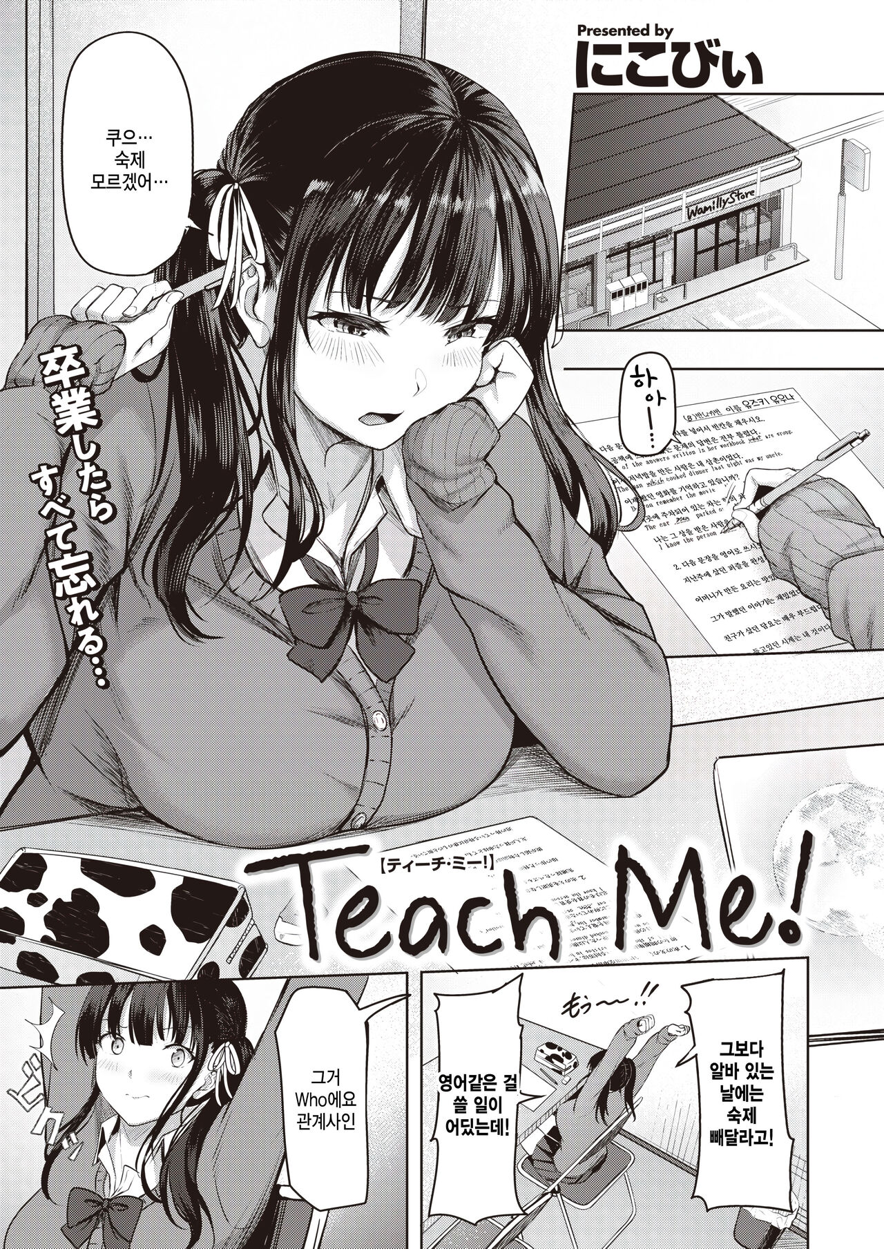 [Nicoby] Teach me! (COMIC Kairakuten BEAST 2023-06) [Korean] [팀 털난보리] [Digital] 图片编号 1