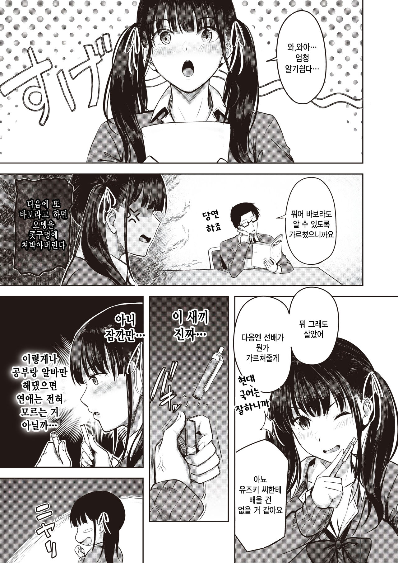 [Nicoby] Teach me! (COMIC Kairakuten BEAST 2023-06) [Korean] [팀 털난보리] [Digital] 图片编号 3