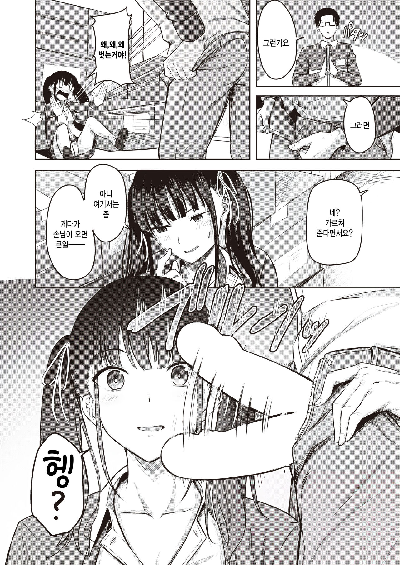 [Nicoby] Teach me! (COMIC Kairakuten BEAST 2023-06) [Korean] [팀 털난보리] [Digital] 图片编号 6