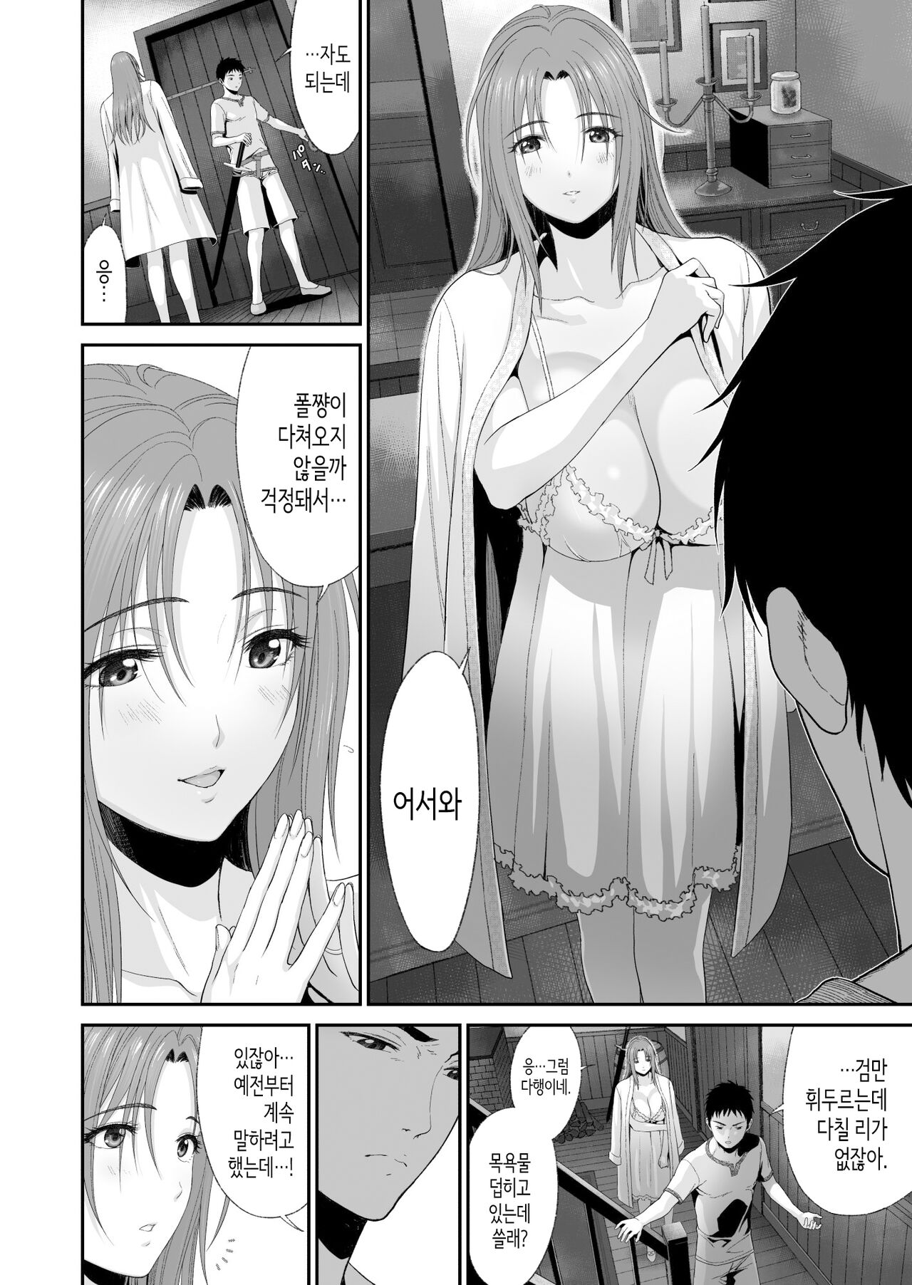 [Yuugen Sougen] 형이 마물을 사냥하고 있는 동안에 [Korean] 图片编号 9