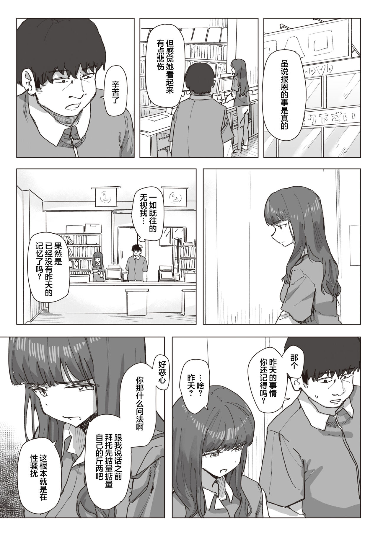 [Kakuninii] Mahou Shoujo no Ongaeshi Chuuhen - Magical Girl's Giving Back (WEEKLY Kairakuten 2023 No.21) [Chinese] [心海汉化组] 图片编号 5