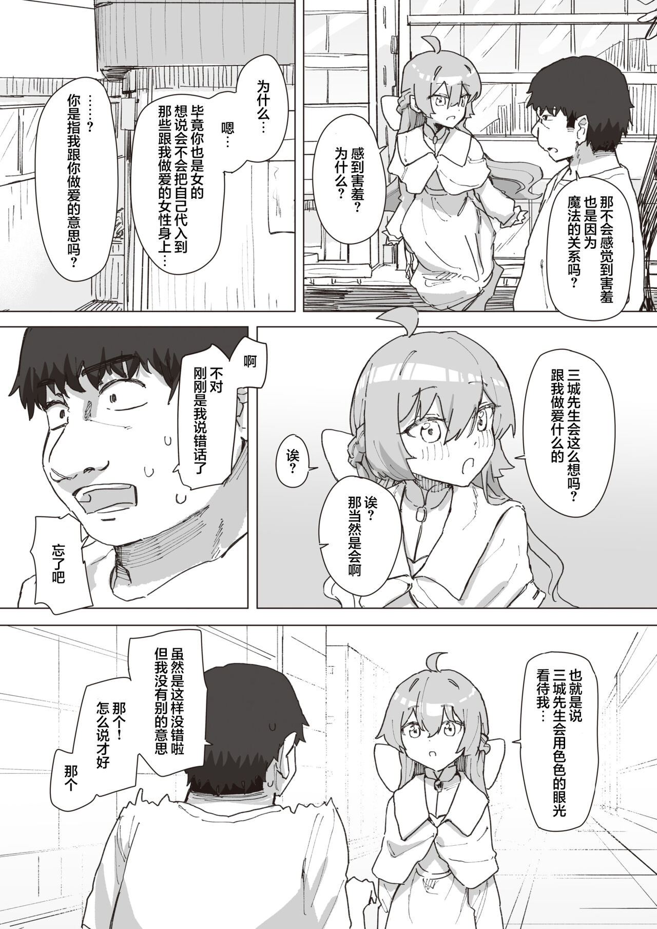 [Kakuninii] Mahou Shoujo no Ongaeshi Chuuhen - Magical Girl's Giving Back (WEEKLY Kairakuten 2023 No.21) [Chinese] [心海汉化组] 图片编号 21