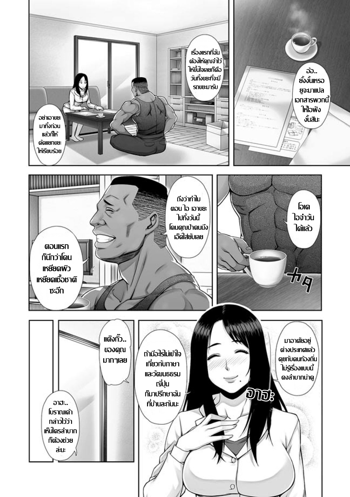 [Nekomaru, Gozen Reiji] Harami Tsuma -- Shikkoku no Yajuu ni Miirareta Shiroki Yawahada -- Comic-Han Dai 1-wa [Thai แปลไทย] 图片编号 5