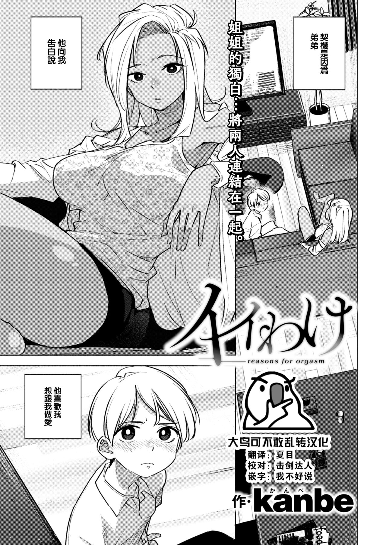 [kanbe] Ii Wake - reasons for orgasm (COMIC Kairakuten 2023-07) [Chinese] [大鸟可不敢乱转汉化] [Digital] image number 1