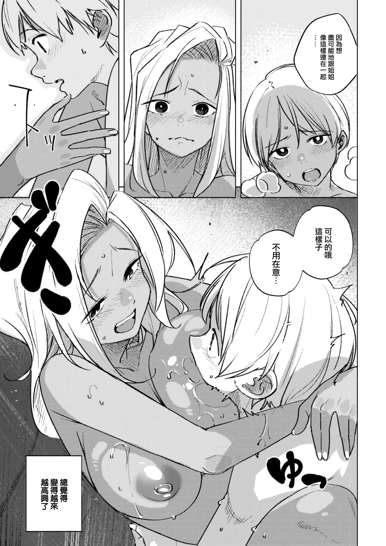 [kanbe] Ii Wake - reasons for orgasm (COMIC Kairakuten 2023-07) [Chinese] [大鸟可不敢乱转汉化] [Digital] image number 8