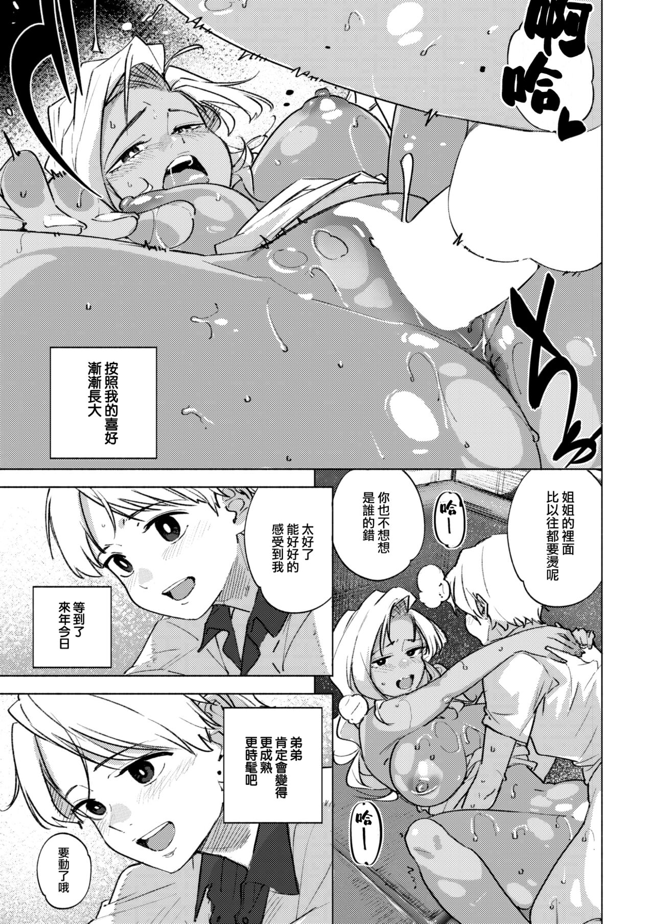 [kanbe] Ii Wake - reasons for orgasm (COMIC Kairakuten 2023-07) [Chinese] [大鸟可不敢乱转汉化] [Digital] image number 20