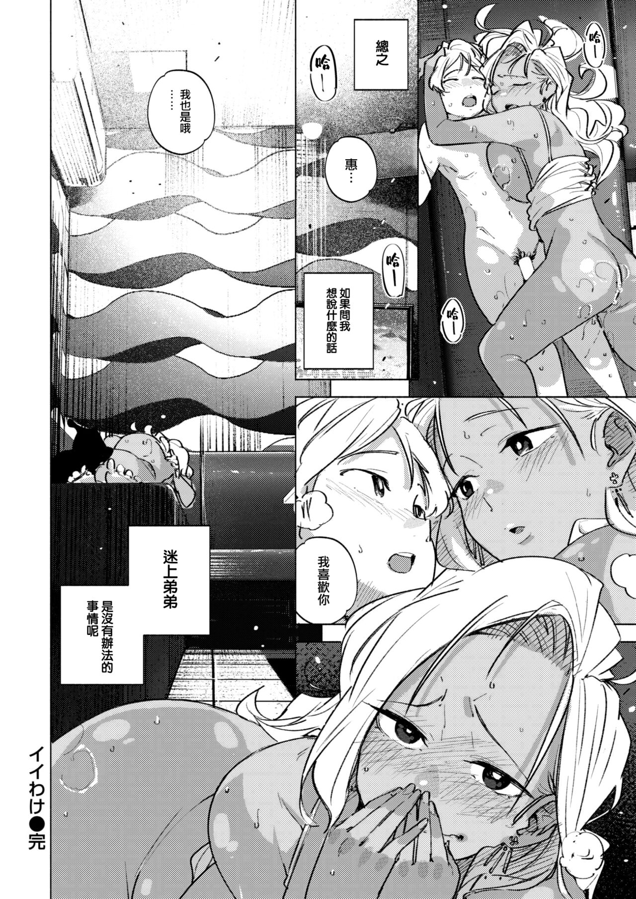 [kanbe] Ii Wake - reasons for orgasm (COMIC Kairakuten 2023-07) [Chinese] [大鸟可不敢乱转汉化] [Digital] image number 25