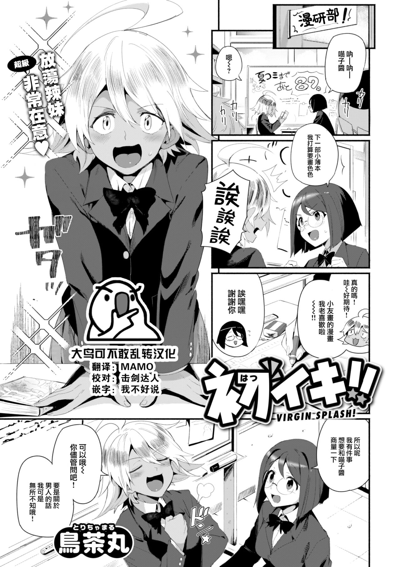 [Torichamaru] Hatsuiki!! (COMIC Kairakuten 2023-07) [Chinese] [大鸟可不敢乱转汉化] [Digital] 图片编号 1