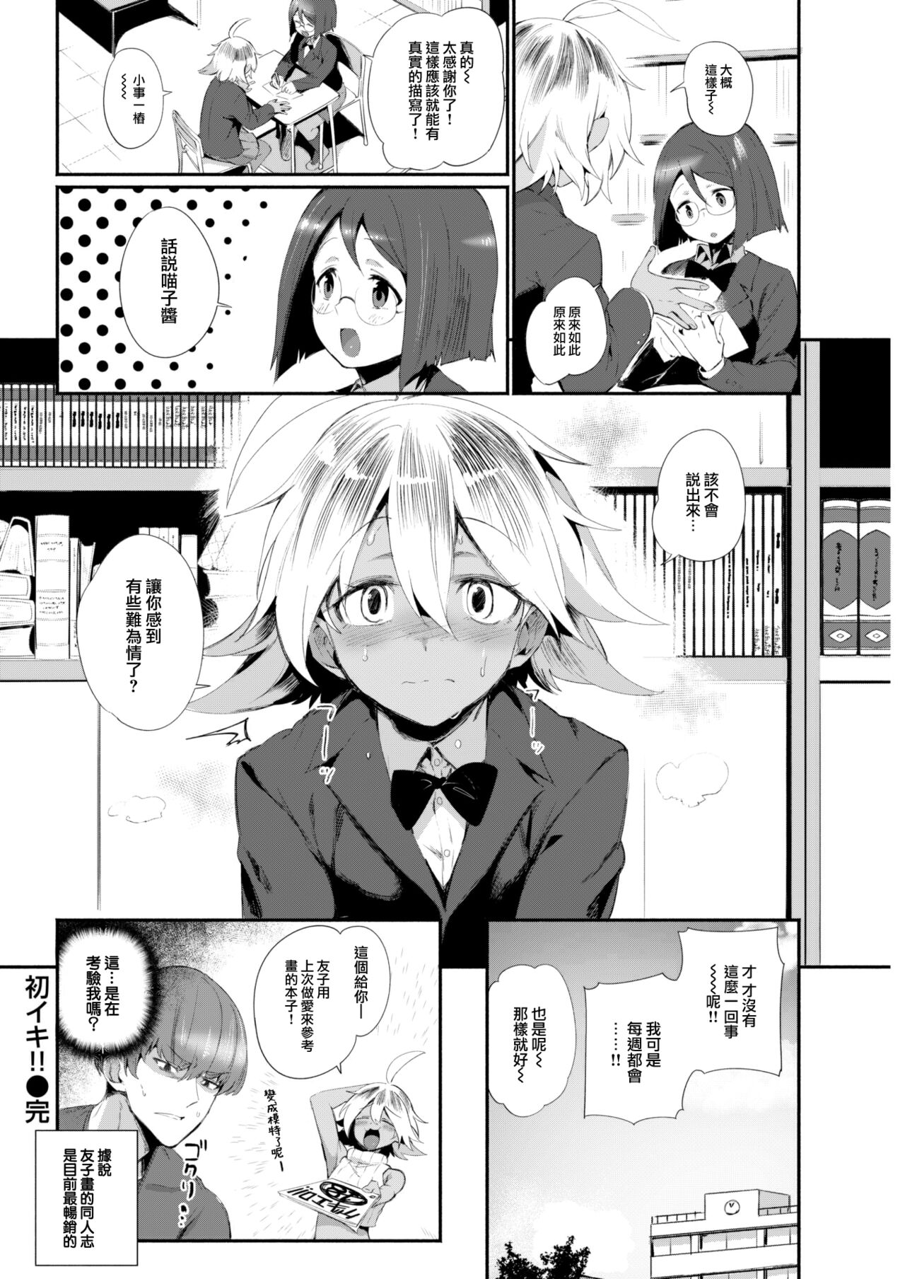 [Torichamaru] Hatsuiki!! (COMIC Kairakuten 2023-07) [Chinese] [大鸟可不敢乱转汉化] [Digital] 图片编号 21