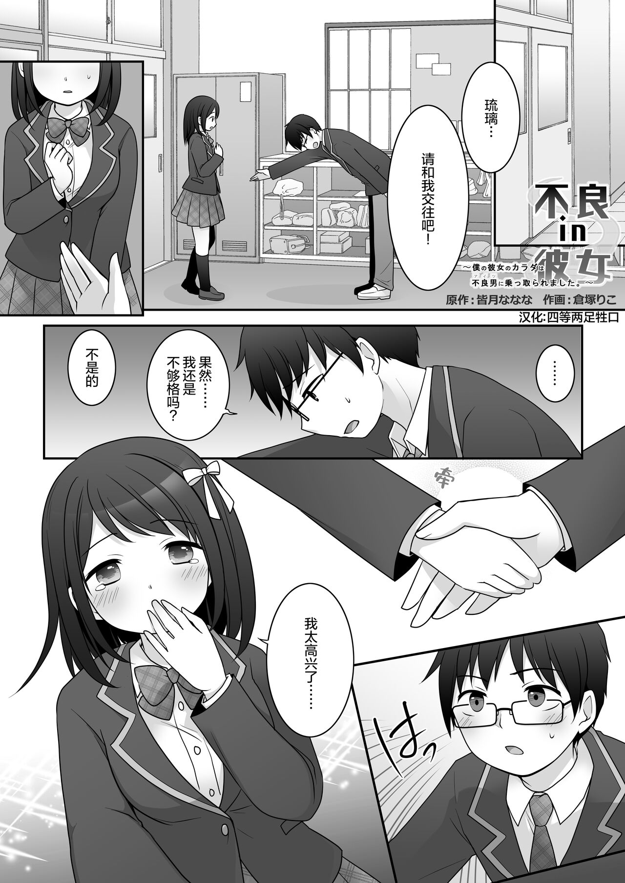 [TSF Mousou Chikusekijo (Kuratsuka Riko)] Furyou in Kanojo ~Boku no Kanojo no Karada wa Furyou Otoko (Aitsu) ni Nottoraremashita.~ [Chinese] [四等两足牲口个人汉化] image number 2