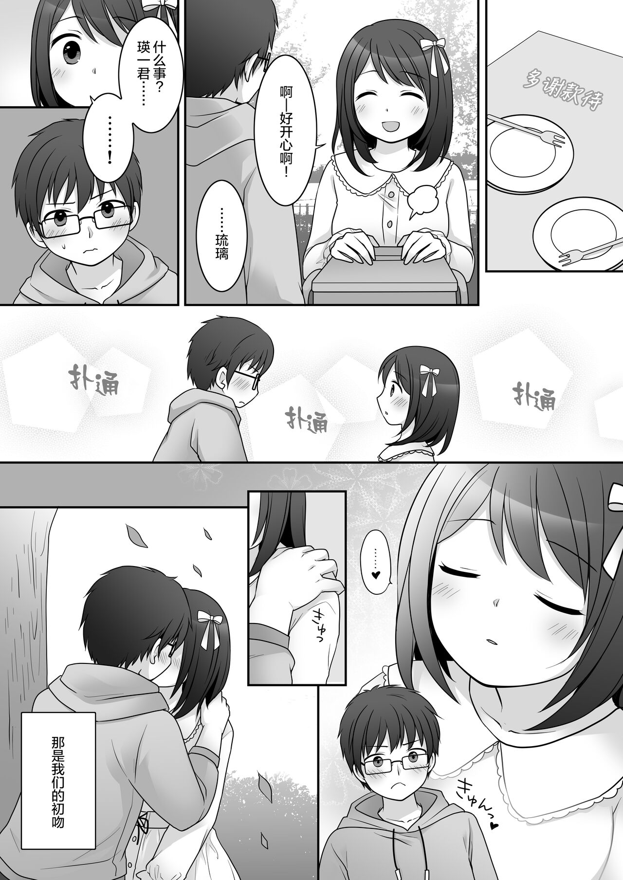 [TSF Mousou Chikusekijo (Kuratsuka Riko)] Furyou in Kanojo ~Boku no Kanojo no Karada wa Furyou Otoko (Aitsu) ni Nottoraremashita.~ [Chinese] [四等两足牲口个人汉化] image number 4