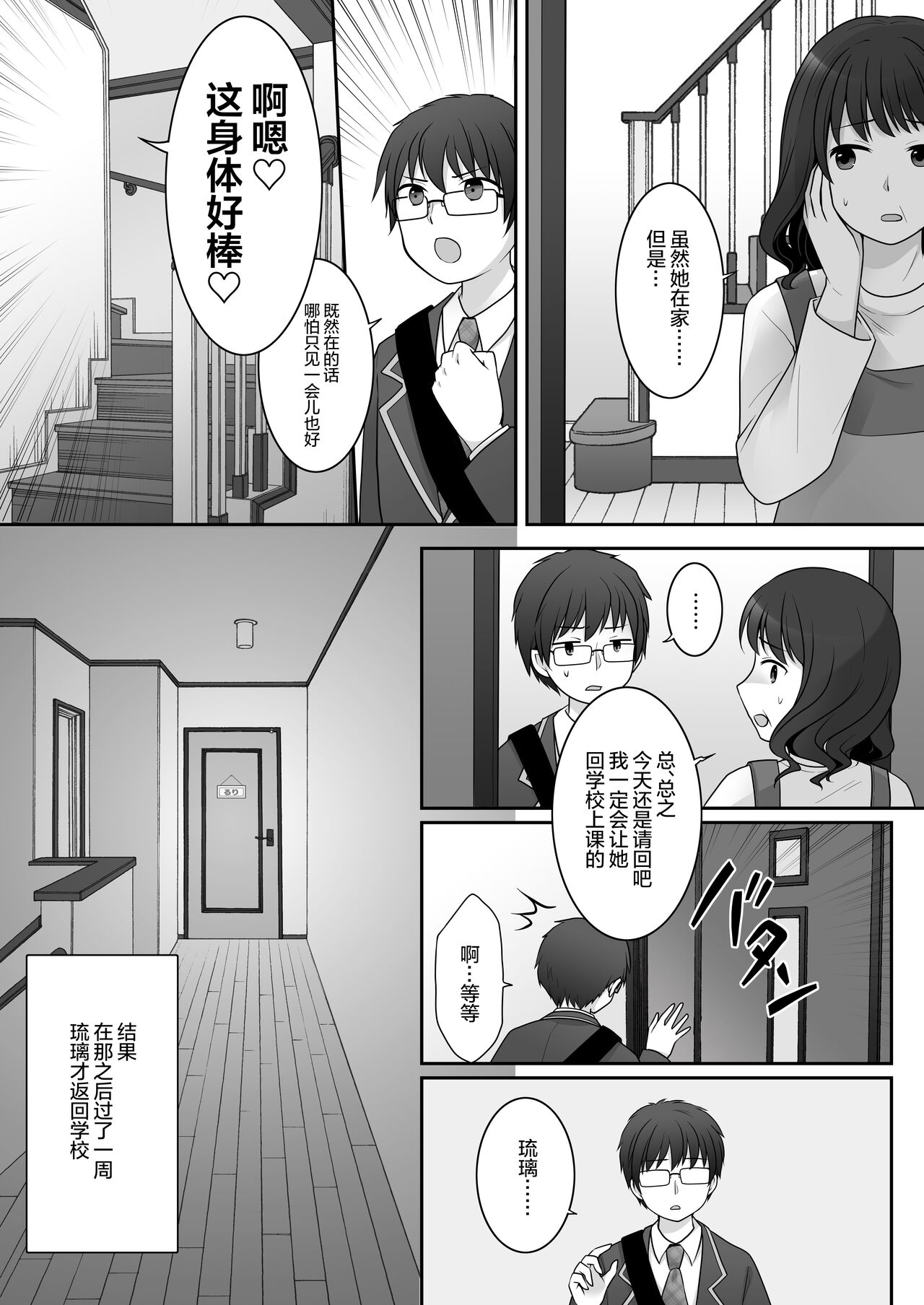 [TSF Mousou Chikusekijo (Kuratsuka Riko)] Furyou in Kanojo ~Boku no Kanojo no Karada wa Furyou Otoko (Aitsu) ni Nottoraremashita.~ [Chinese] [四等两足牲口个人汉化] image number 7