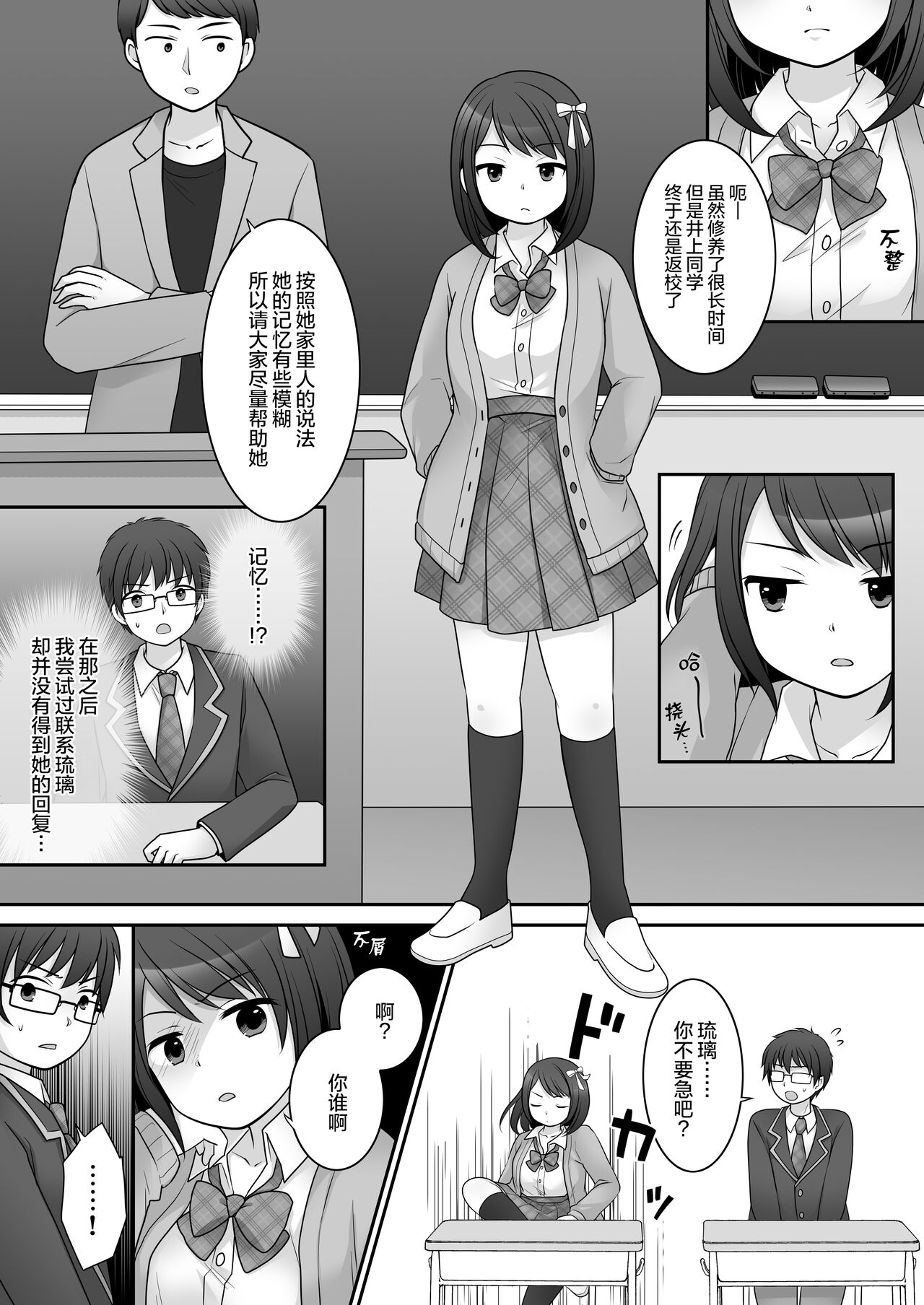 [TSF Mousou Chikusekijo (Kuratsuka Riko)] Furyou in Kanojo ~Boku no Kanojo no Karada wa Furyou Otoko (Aitsu) ni Nottoraremashita.~ [Chinese] [四等两足牲口个人汉化] image number 8