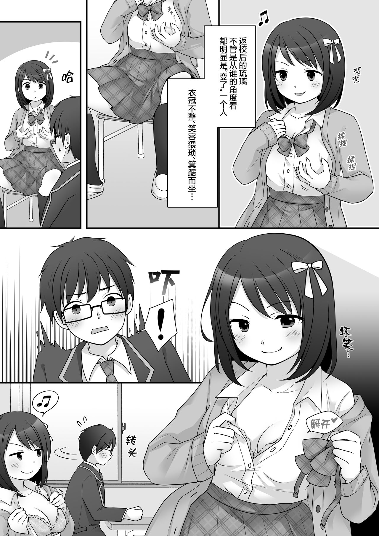 [TSF Mousou Chikusekijo (Kuratsuka Riko)] Furyou in Kanojo ~Boku no Kanojo no Karada wa Furyou Otoko (Aitsu) ni Nottoraremashita.~ [Chinese] [四等两足牲口个人汉化] image number 9